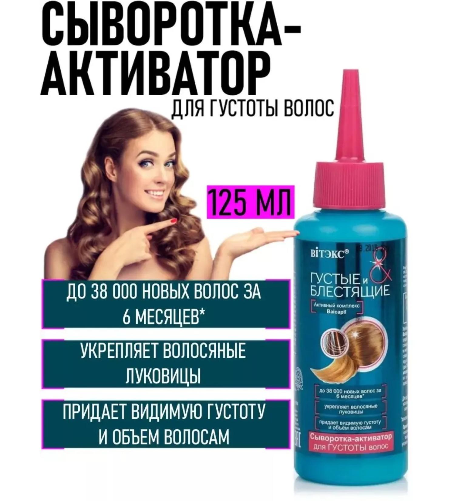 Belarusian cosmetics Whey-activator is thick and shiny