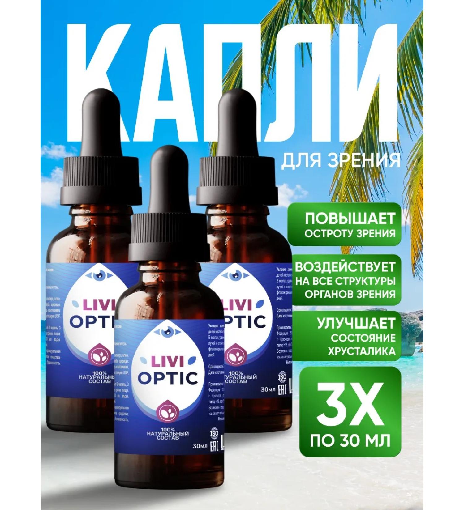 Livioptic Vitamin complex for vision correction - Buy Online on GoSupps.com
