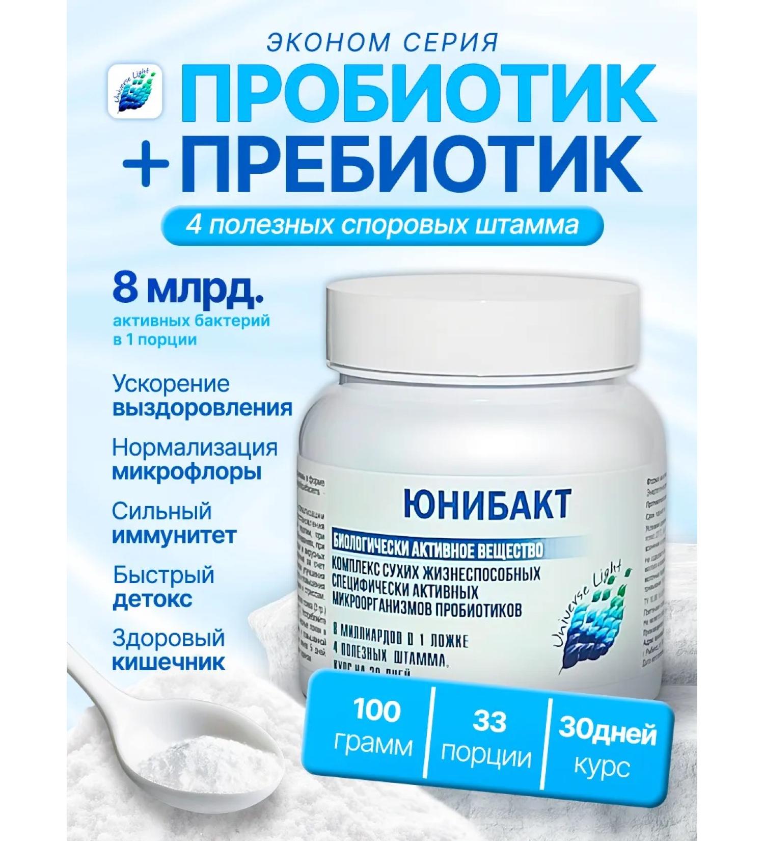 Universe Light Probiotics for adults Unibact Bav Sinbiotic 100 gr. - Buy Online on GoSupps.com
