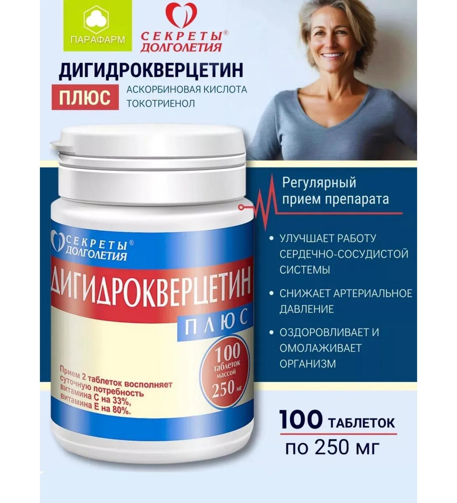 Parapharm Dihydroquercetin plus tablets 100 pcs