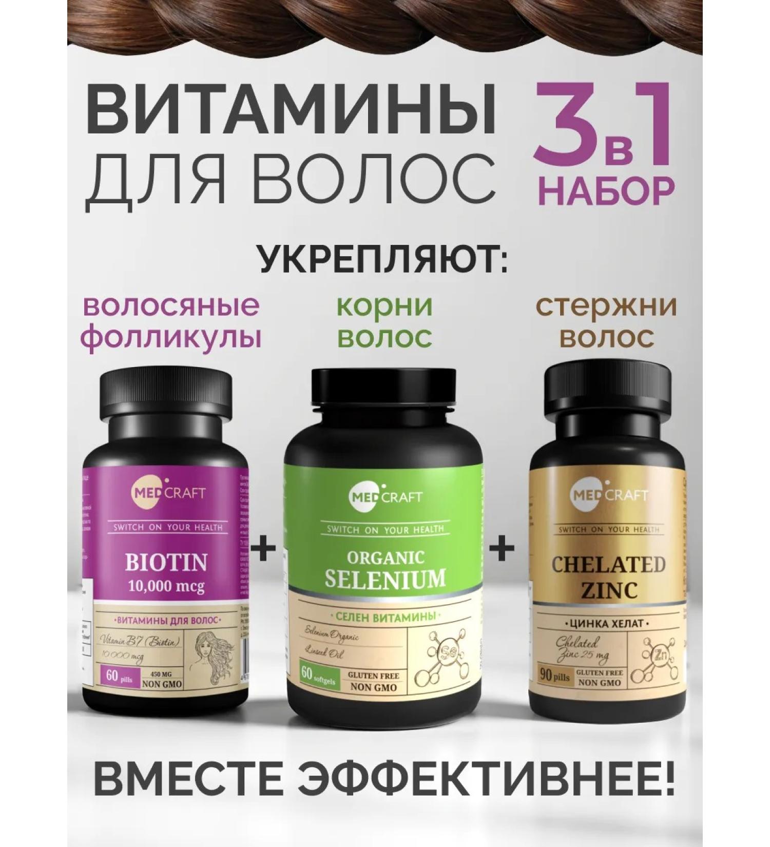 MedCraft Set of hair vitamins from falling out and growth for women - Buy Online on GoSupps.com