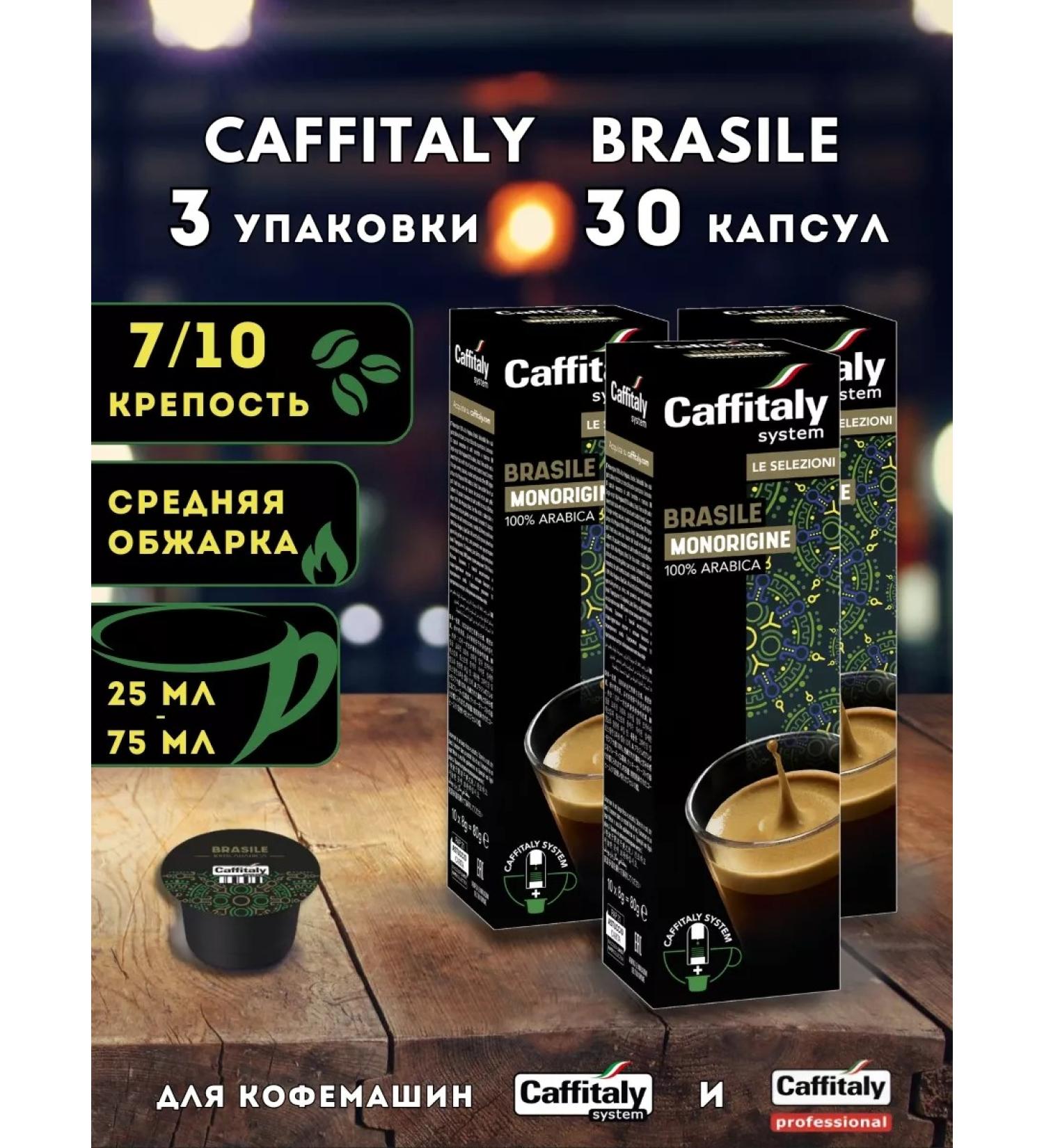 CAFFITALY Coffee in brasil capsules Arabica 30 pcs - Buy Online on GoSupps.com