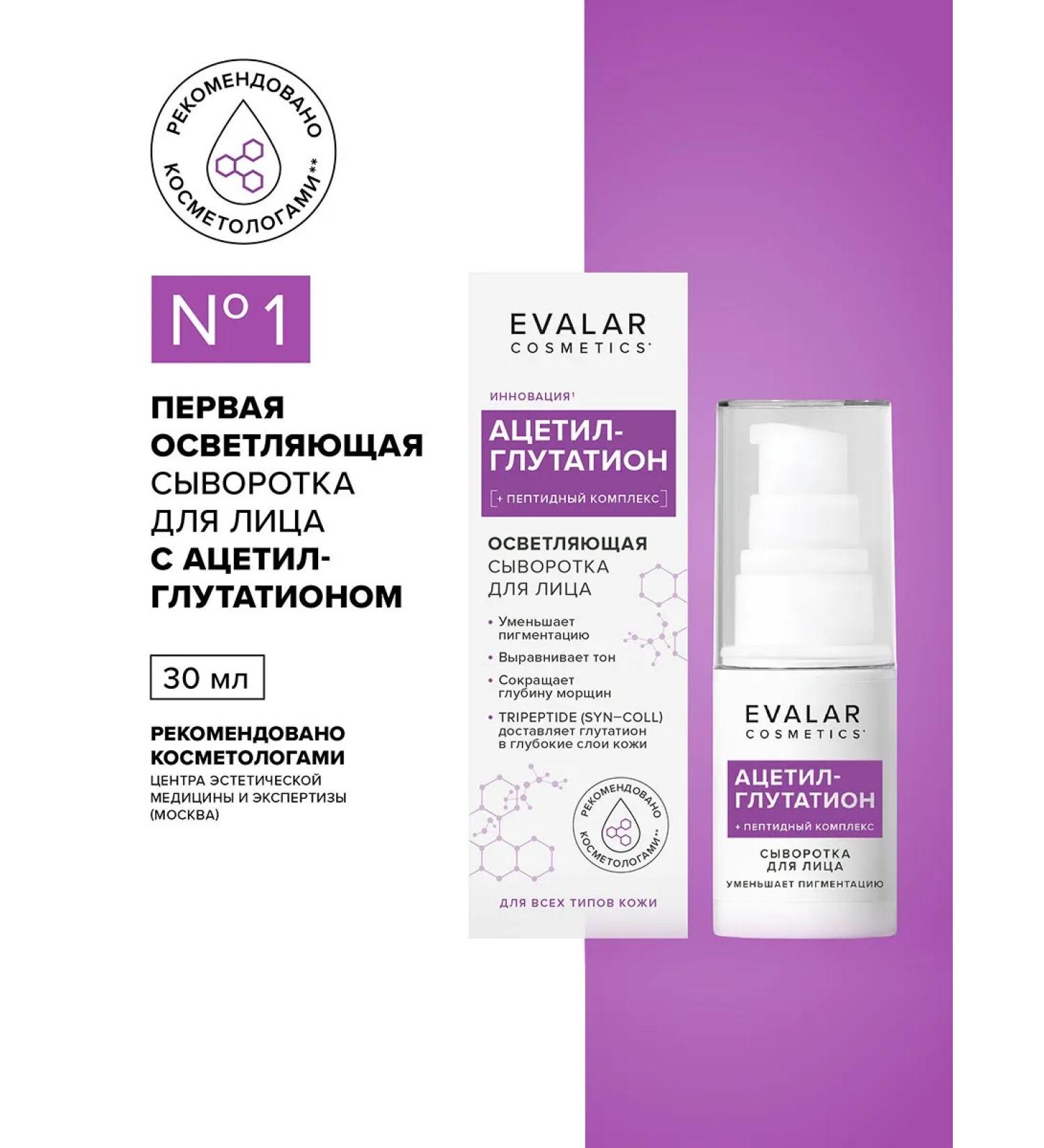 Evalar Facial serum Acetyl-Glutation from age spots - Buy Online on GoSupps.com