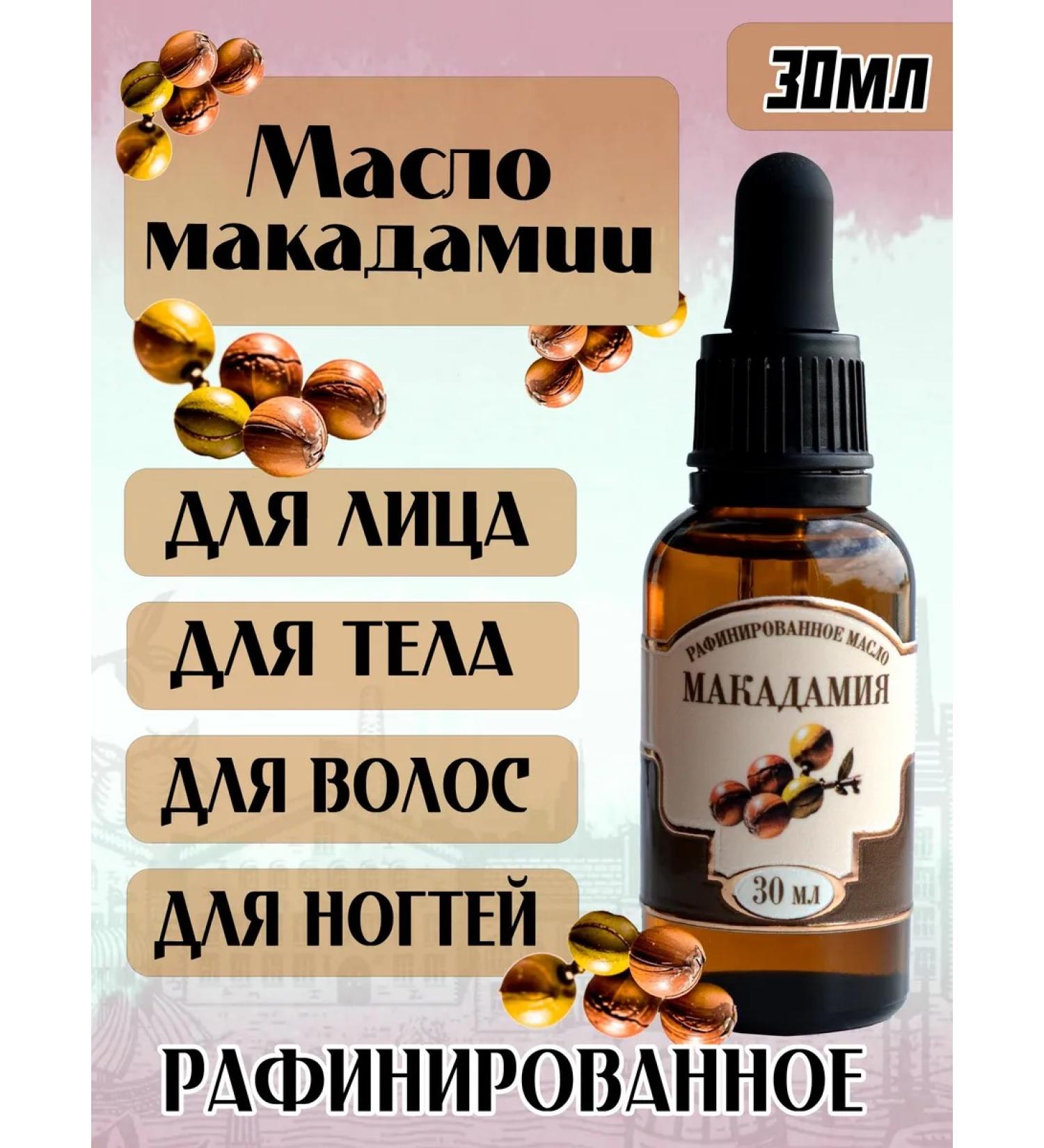 NEKRASOVSKY Refined oil macadamia 30 ml - Buy Online on GoSupps.com