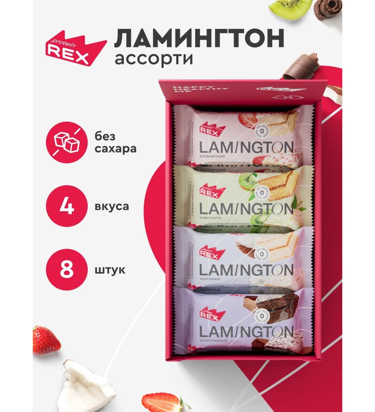 ProteinRex Lamington protein cookies without sugar assorted 8 pieces - Buy Online on GoSupps.com