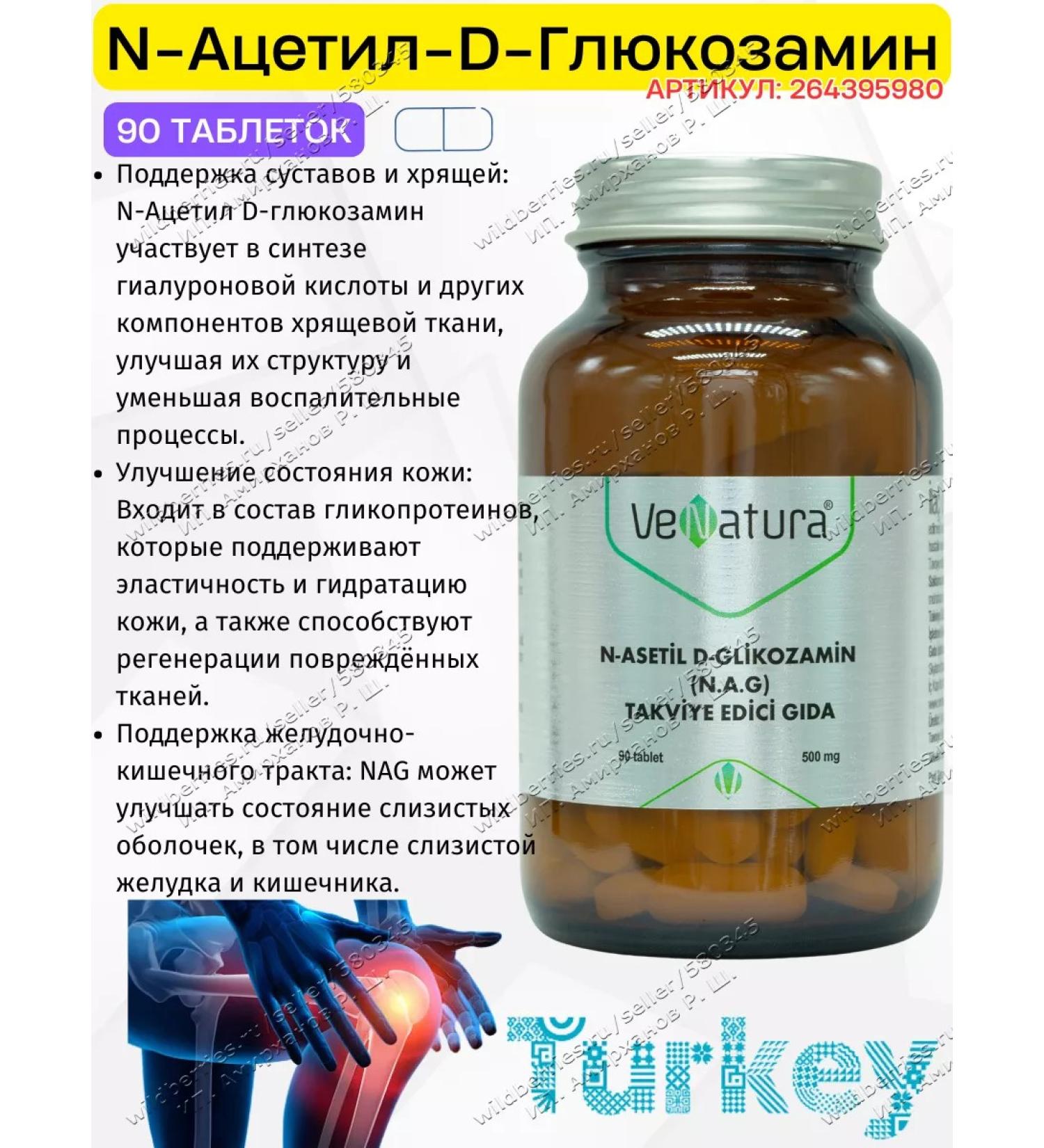 VeNatura NAG N-acetyl D-glucosamine - Buy Online on GoSupps.com