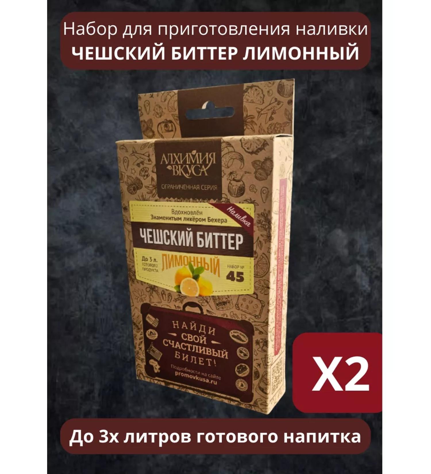 Alchemy of taste Tincture for moonshine Czech bitter lemon set 2pcs - Buy Online on GoSupps.com