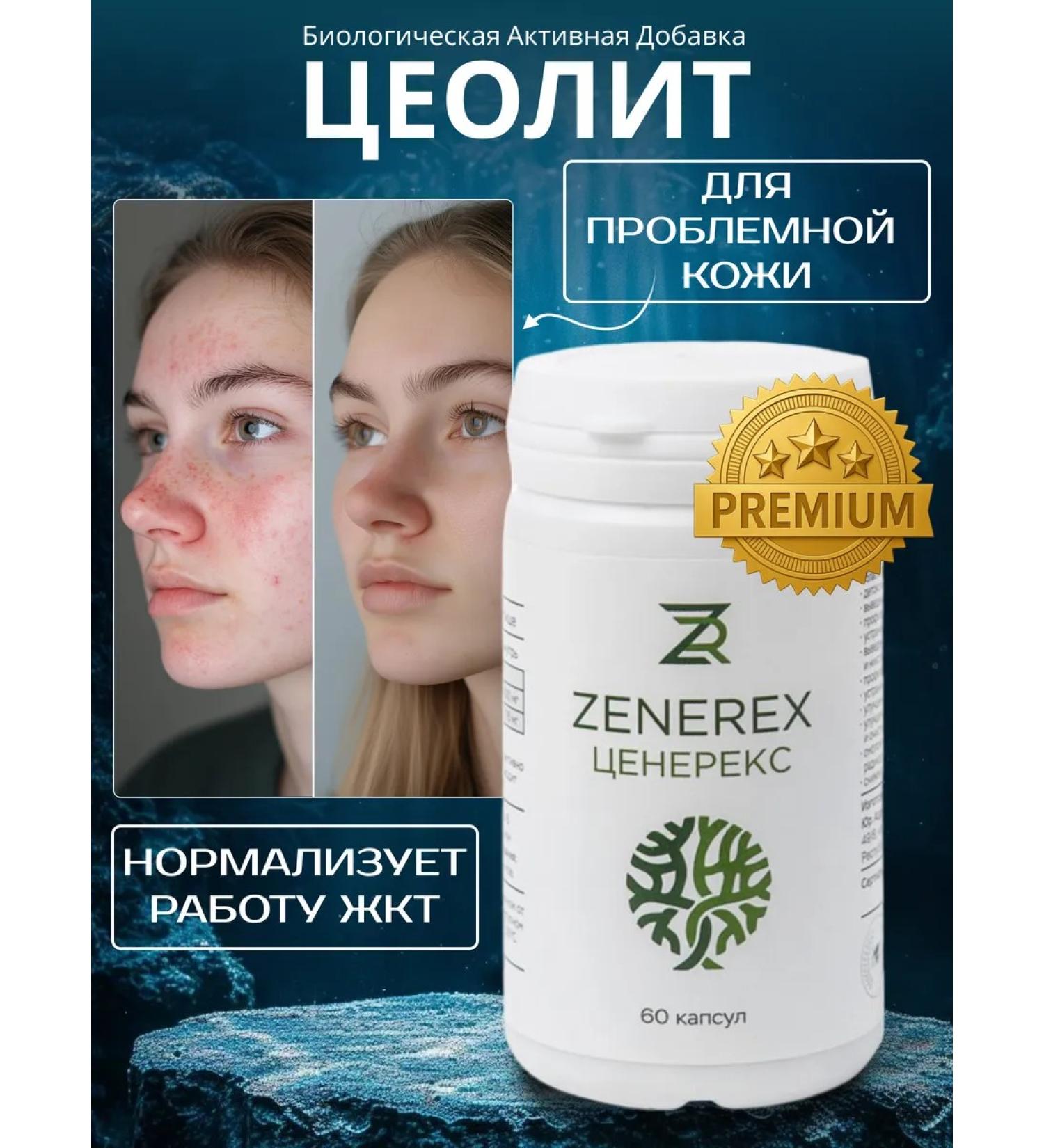 Cenerex Zeolite for problem skin in capsules 60 pcs - Buy Online on GoSupps.com