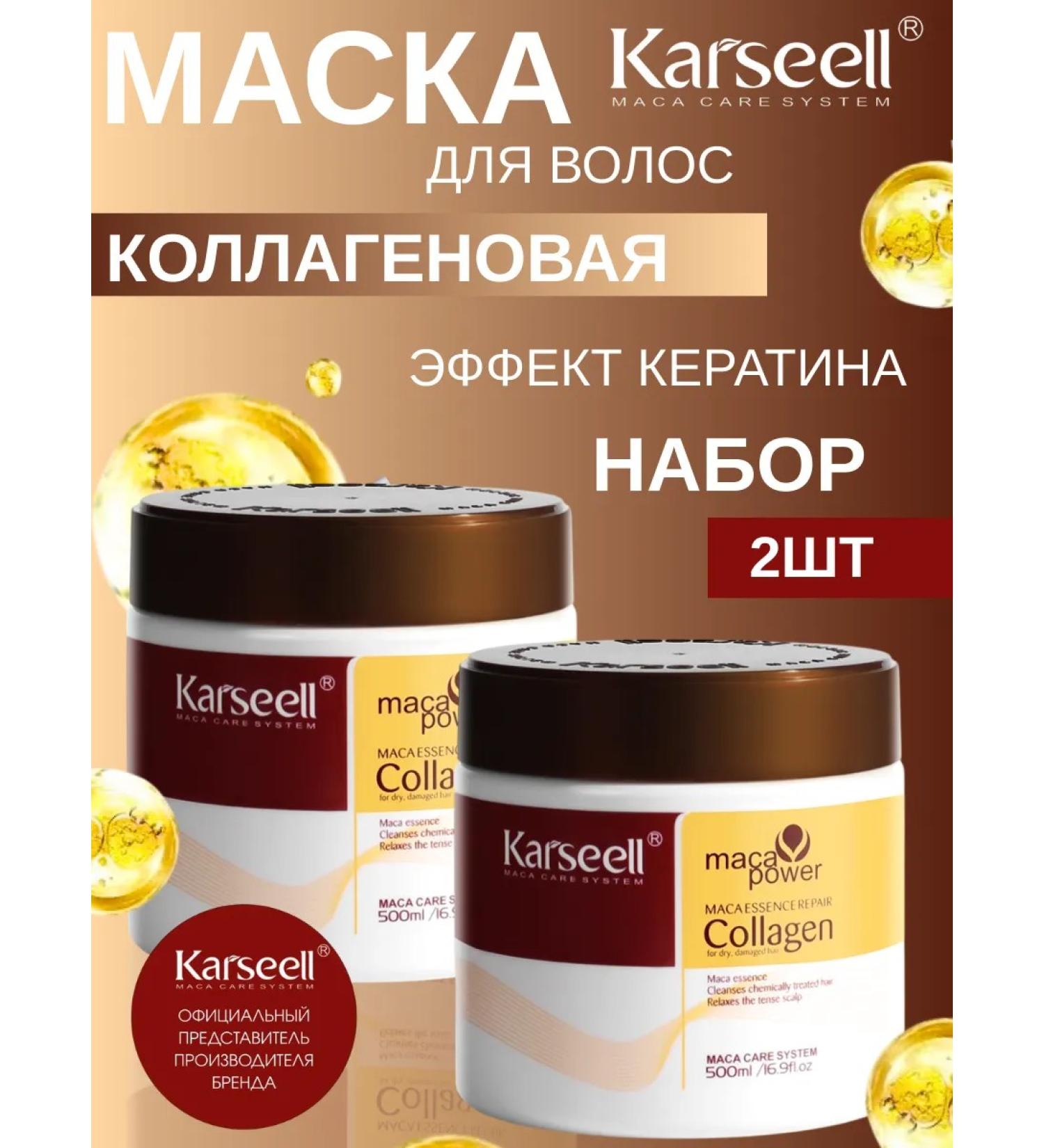 KARSEELL Karseull set collagen masks 2 pcs 500ml - Buy Online on GoSupps.com