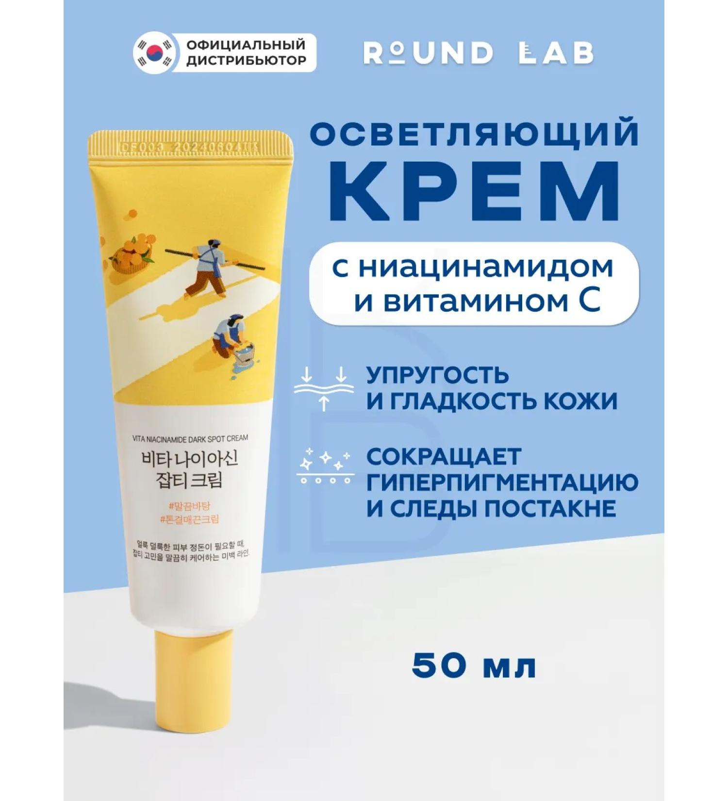 round lab Face cream with niacinamide for an even tone - Buy Online on GoSupps.com