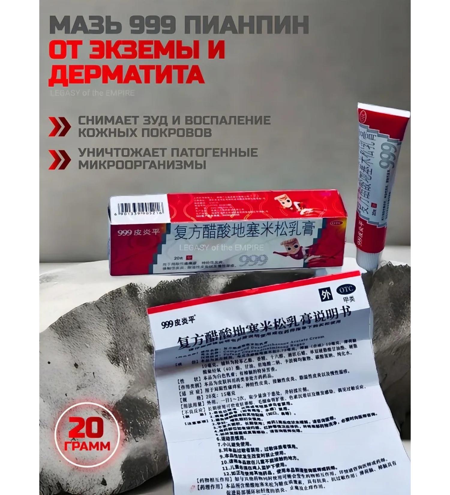 Healer of the East Cream from skin diseases 999 Pianpin - Buy Online on GoSupps.com