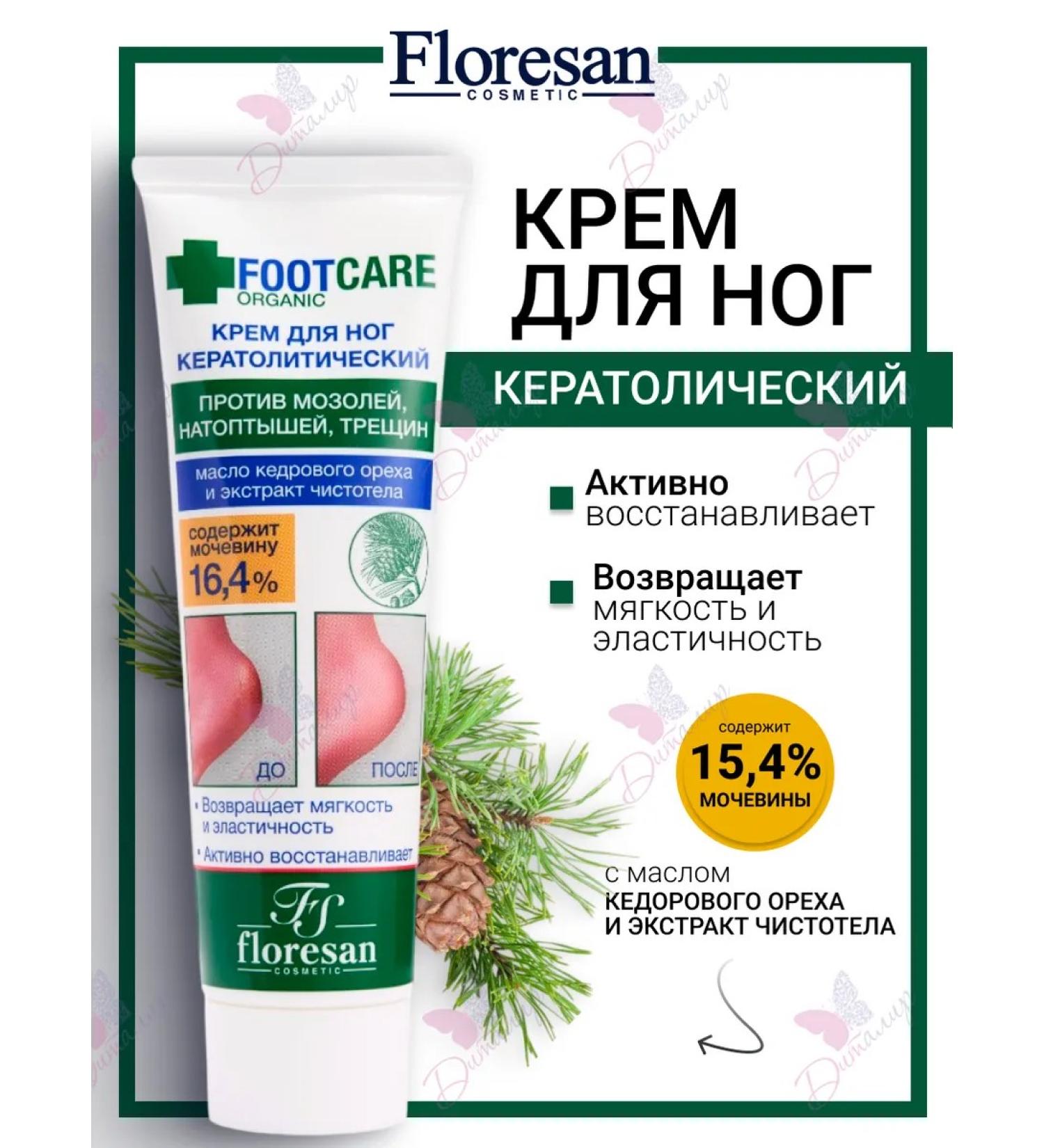 Floresan Foot cream against cracks and corns organic foot car - Buy Online on GoSupps.com
