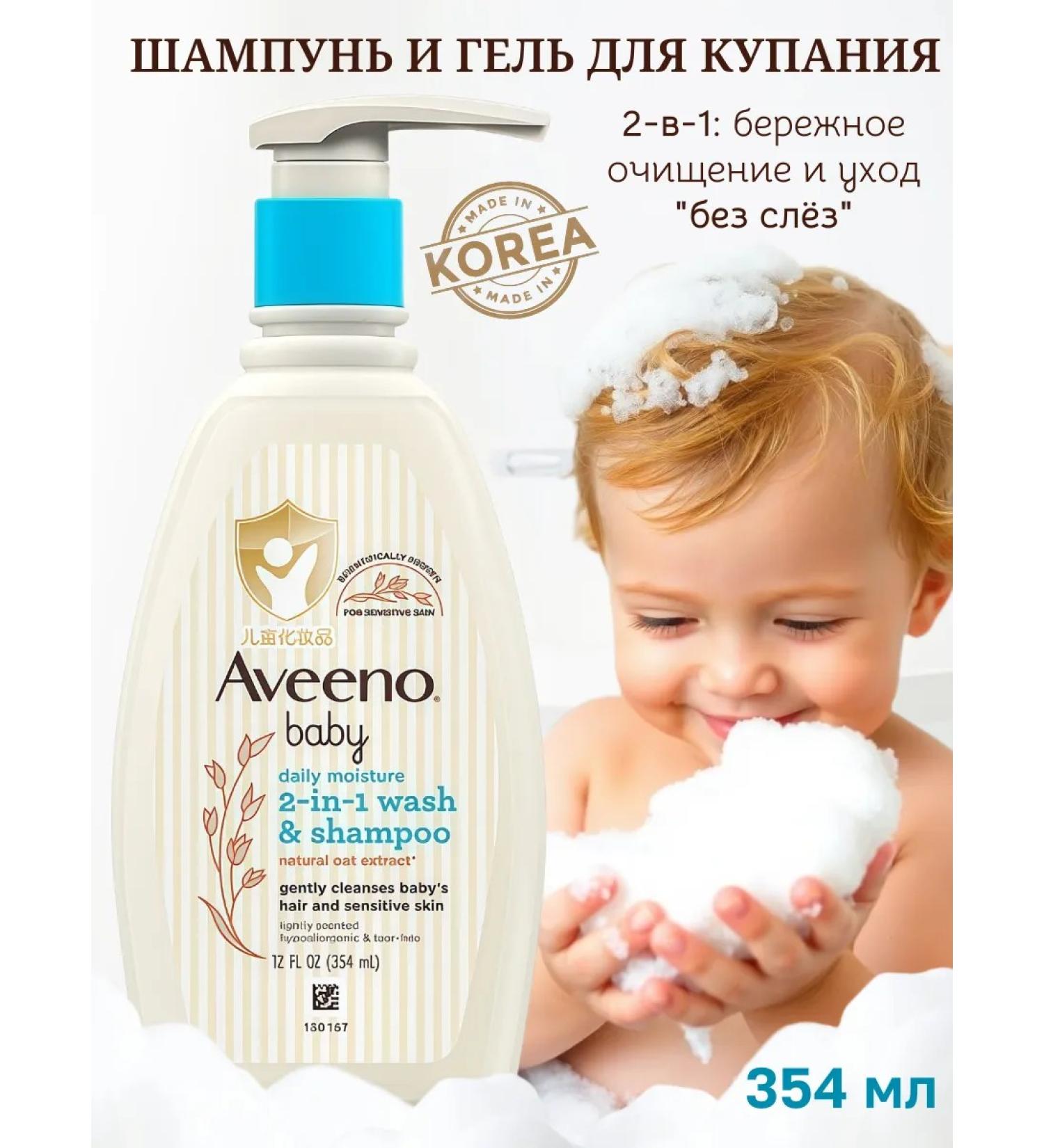 AVEENO Children's body washing and shampoo 354 ml - Buy Online on GoSupps.com