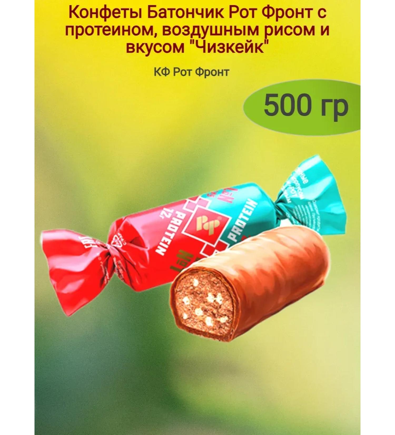 Enjoy Candy "Batonchik Rotfront" with protein 500 grams - Buy Online on GoSupps.com