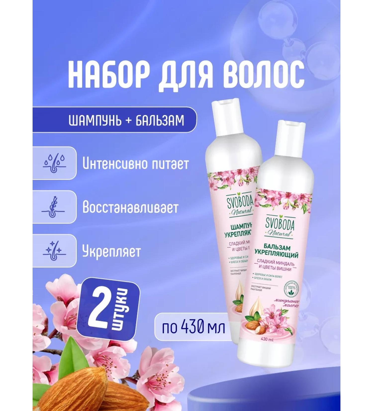 FREEDOM Set for all hair types (shampoo+balm) 430ml*2 - Buy Online on GoSupps.com