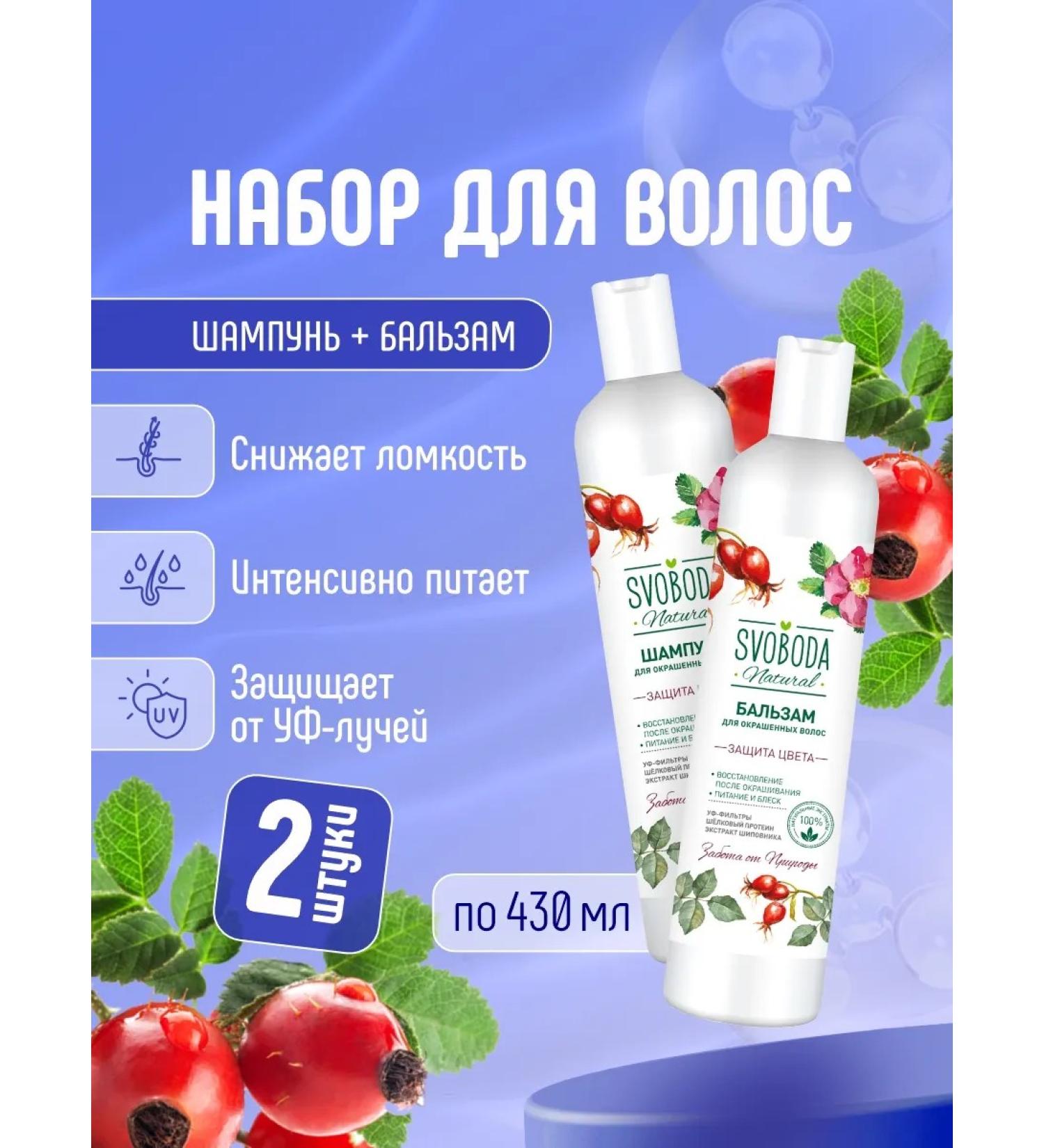 FREEDOM Set for dyed hair (shampoo+balm) 430ml*2 - Buy Online on GoSupps.com