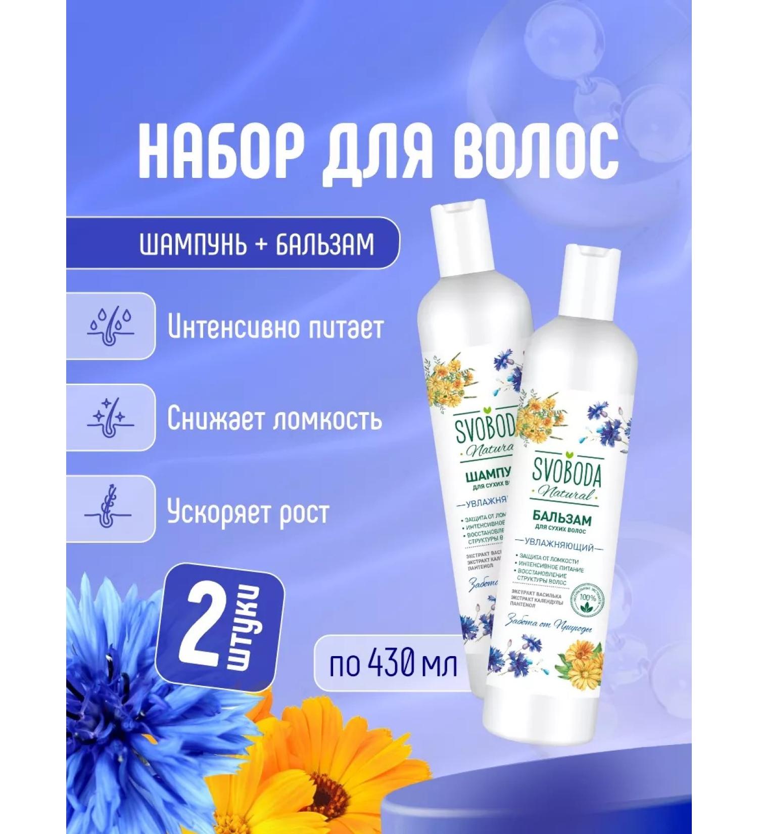 FREEDOM Set for dry hair (shampoo+balm) 430ml*2 - Buy Online on GoSupps.com