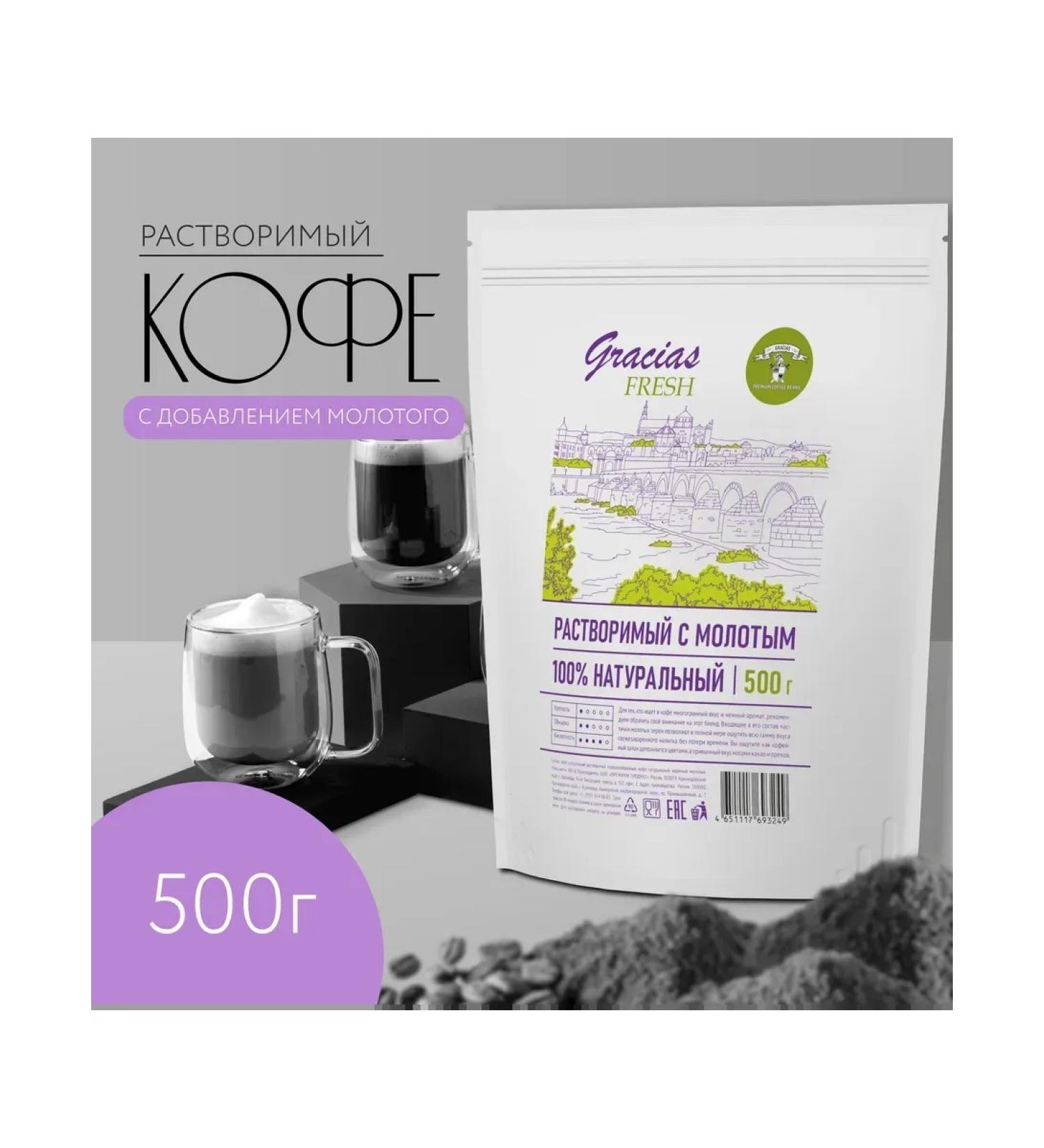 GRACIAS coffee Soluble coffee with the ground Gracias Fresh 500 gr. - Buy Online on GoSupps.com