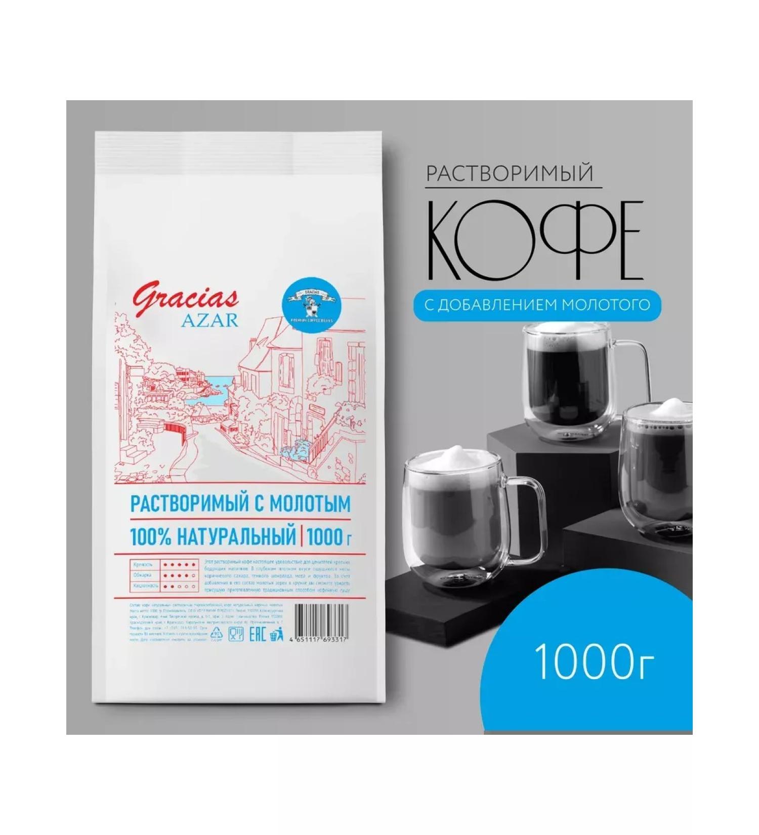 GRACIAS coffee Soluble coffee with the ground Gracias Azar 1 kg - Buy Online on GoSupps.com