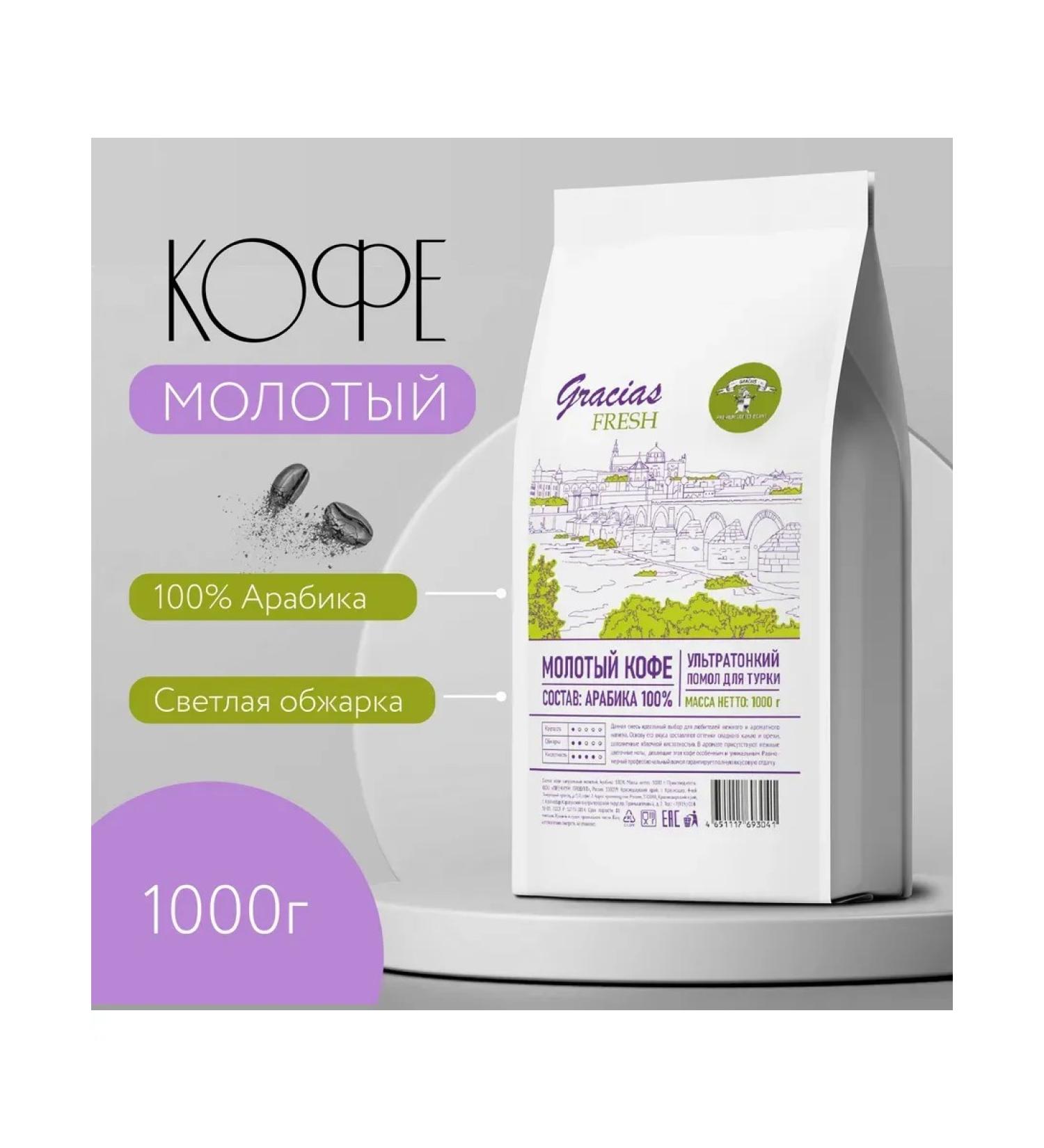 GRACIAS coffee Gracias Fresh Coffee 1 kg coffee - Buy Online on GoSupps.com