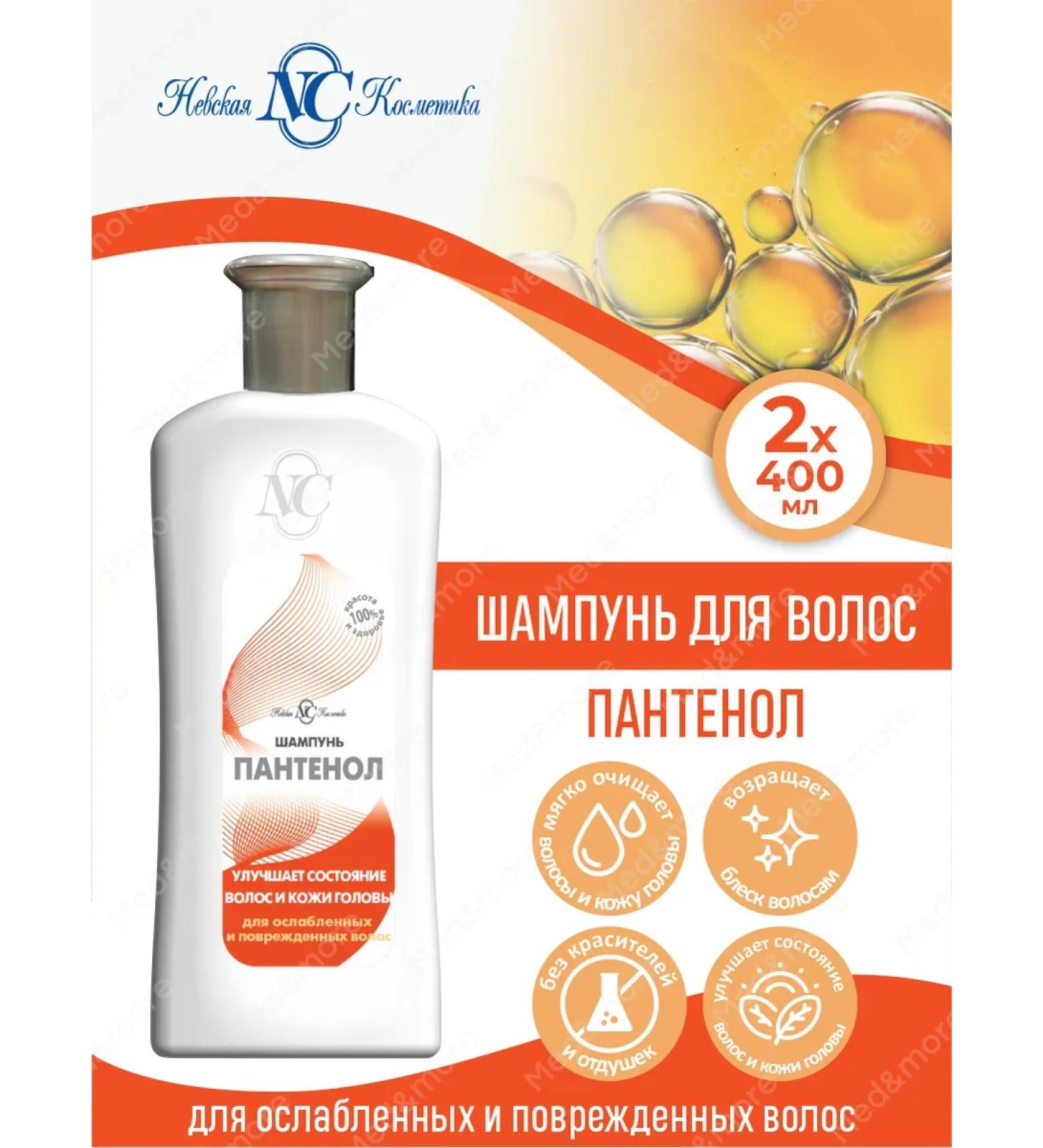 Nevskaya Cosmetics Panthenol shampoo for weakened hair 400 ml 2 pcs
