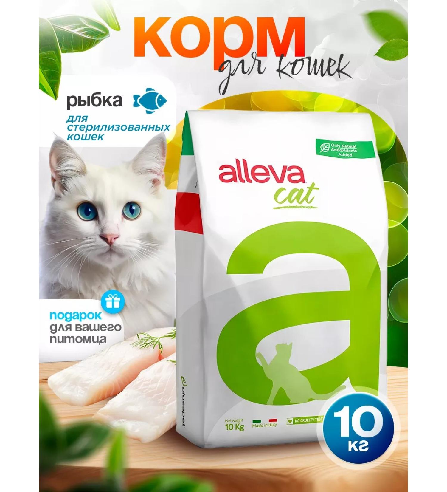 Alleva Dry food for cats Adult Sterilized Fish Selody 10 kg