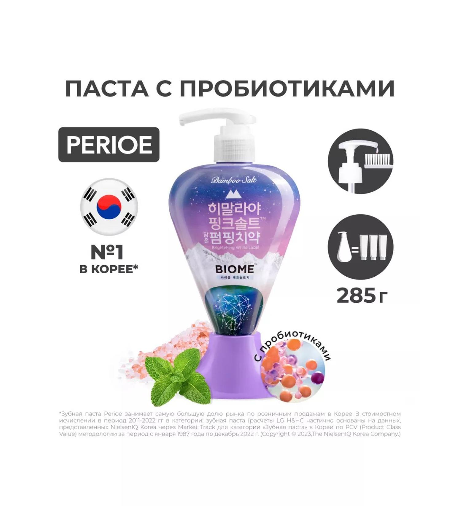 Perioe Toothpaste of the Pumping Biome period with probiotics 285 g - Buy Online on GoSupps.com