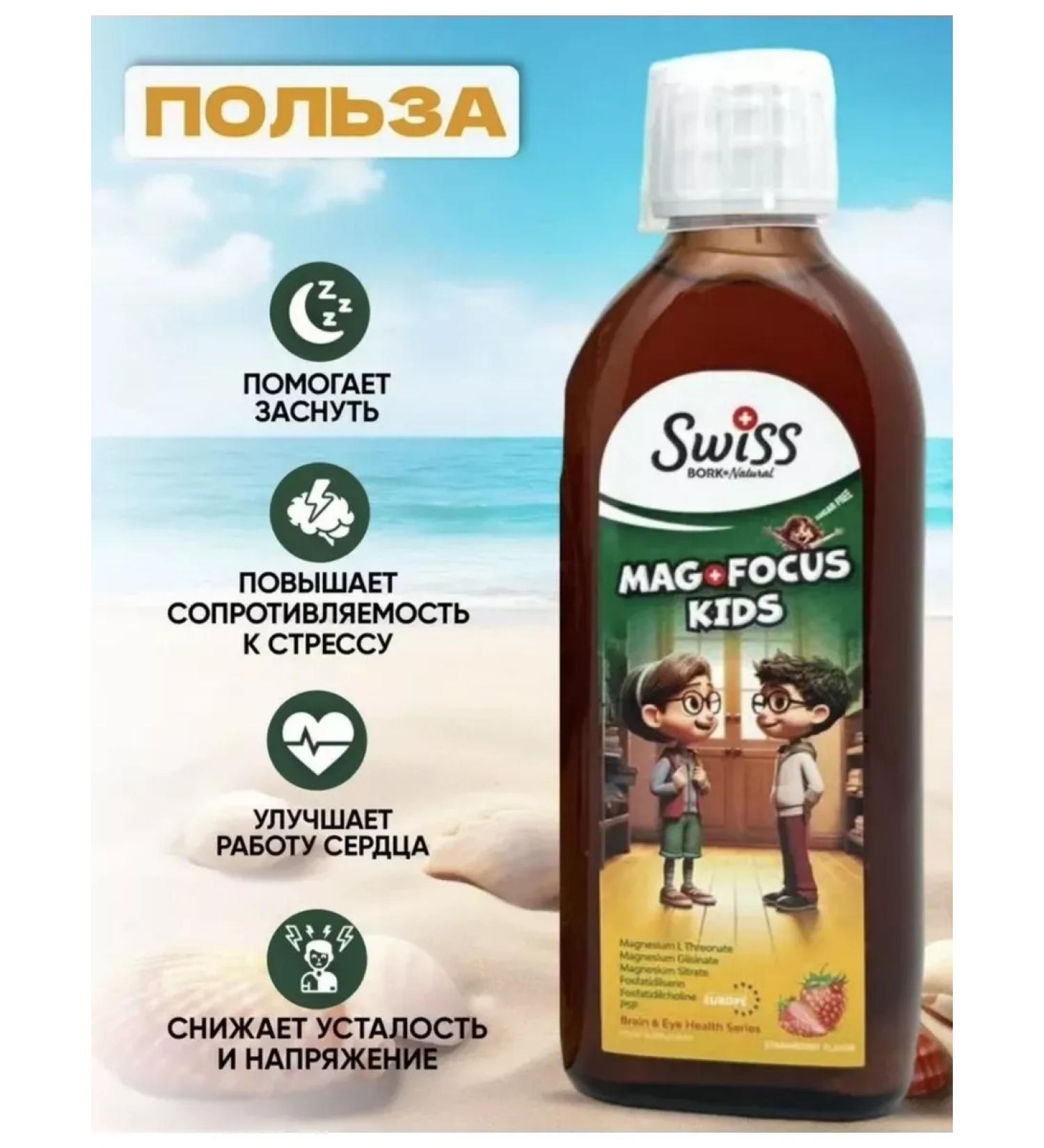 SUISSE Magnesium for children Magniy Focus Kids - Buy Online on GoSupps.com