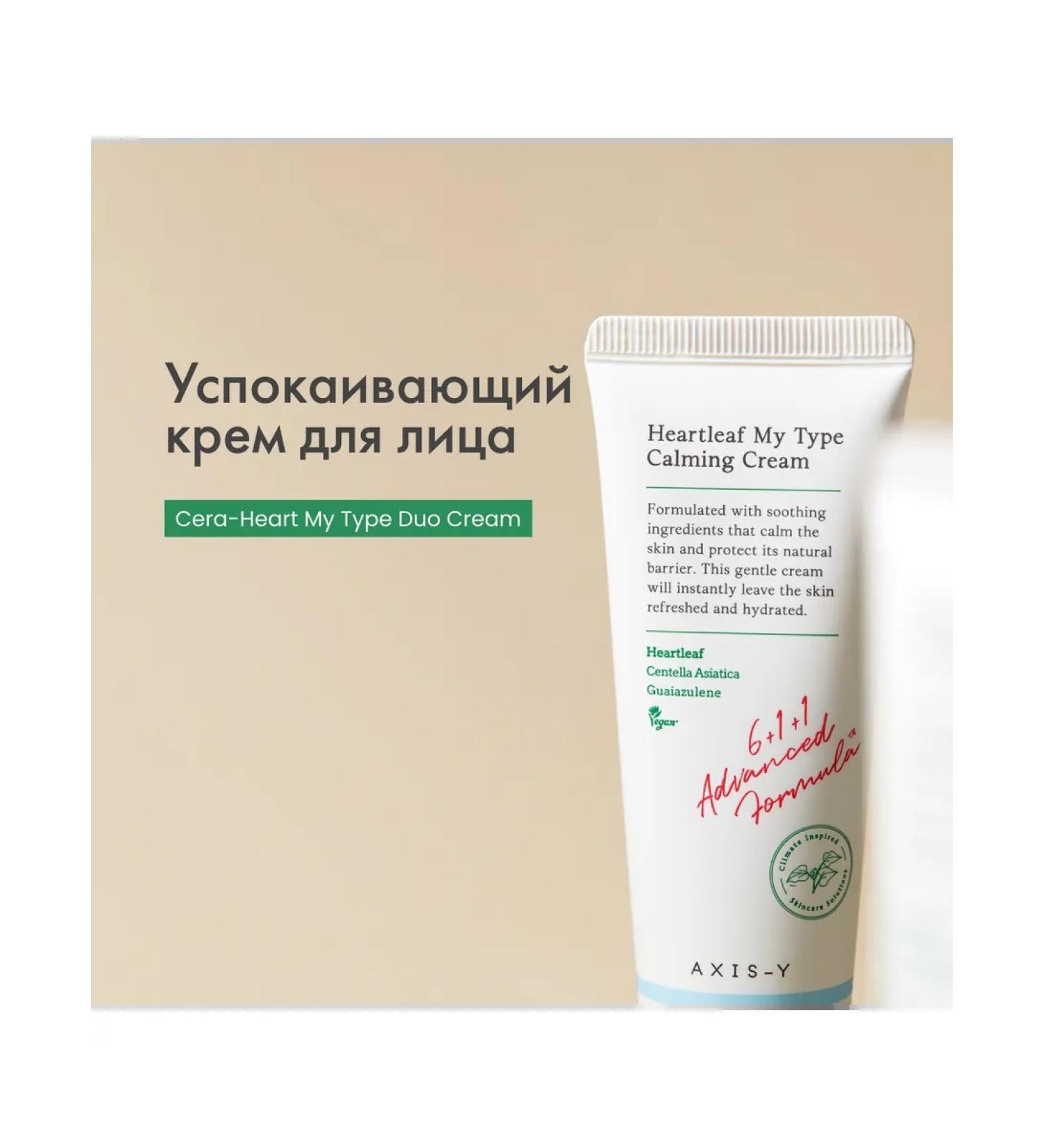 AXISY Sewer Cream Heartleaf My Type Calming Cream - Buy Online on GoSupps.com
