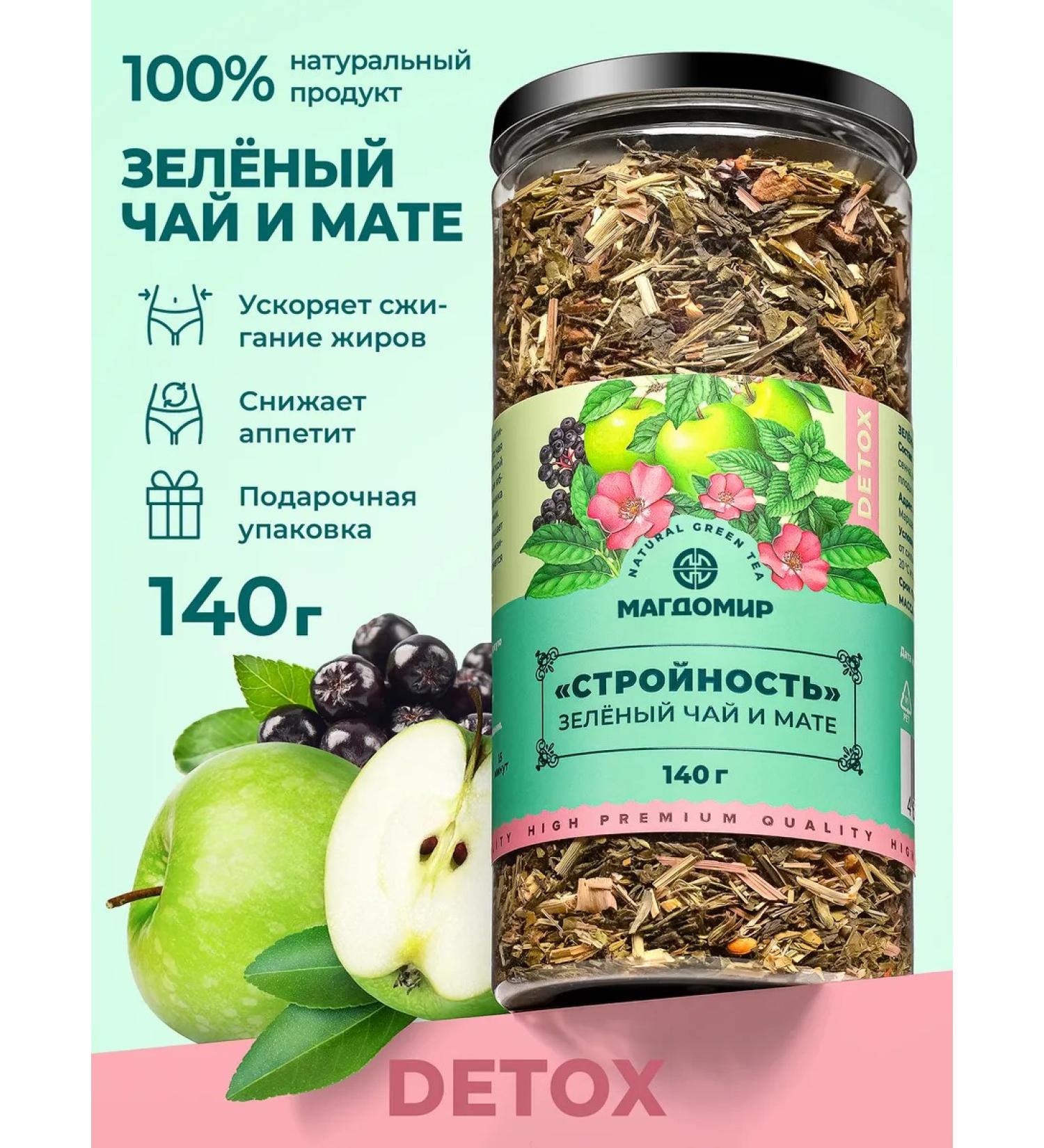 Magdomir Mate Paraguayan tea for weight loss "Slenderness" 140 g - Buy Online on GoSupps.com