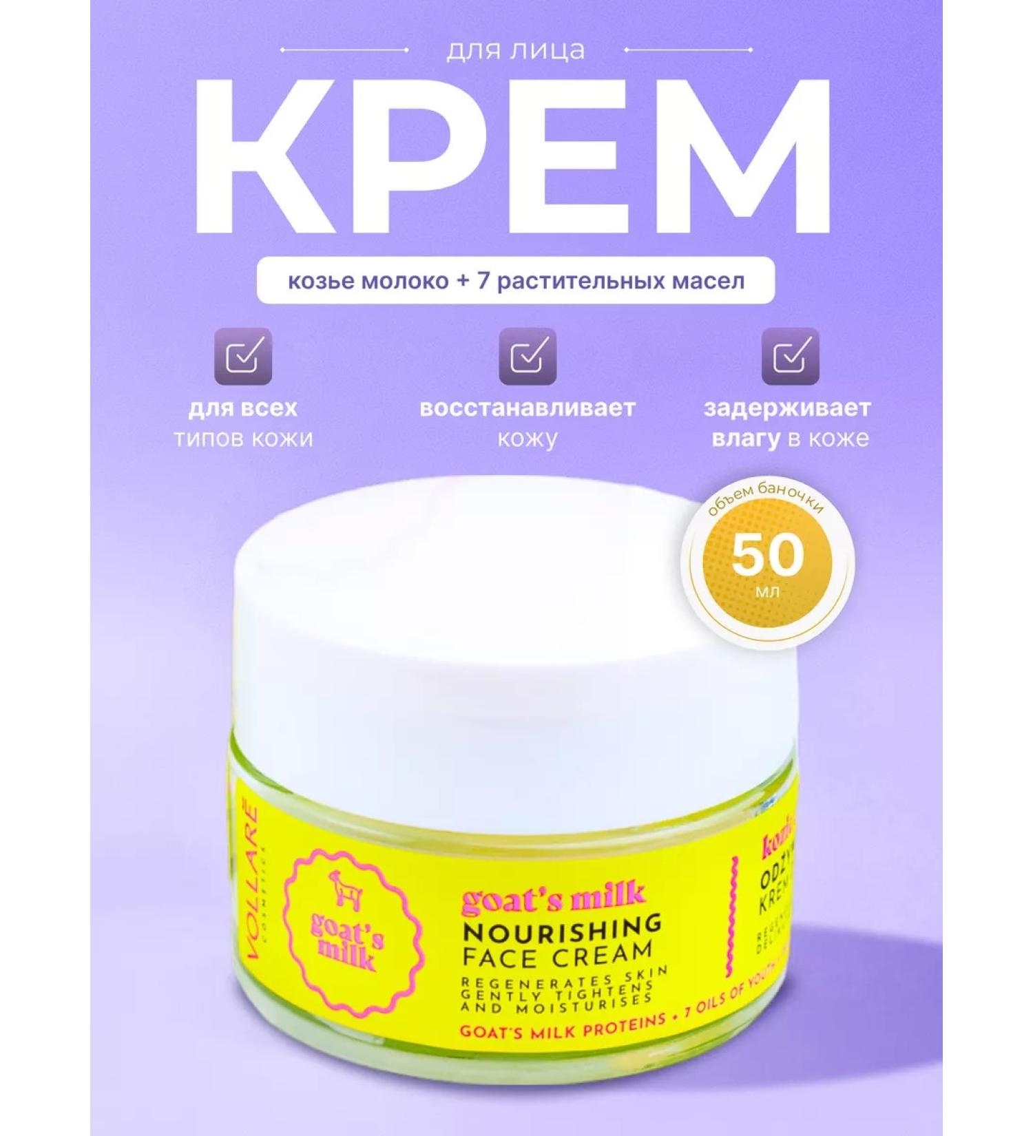 VOLLARE Face cream is nutritious - Buy Online on GoSupps.com