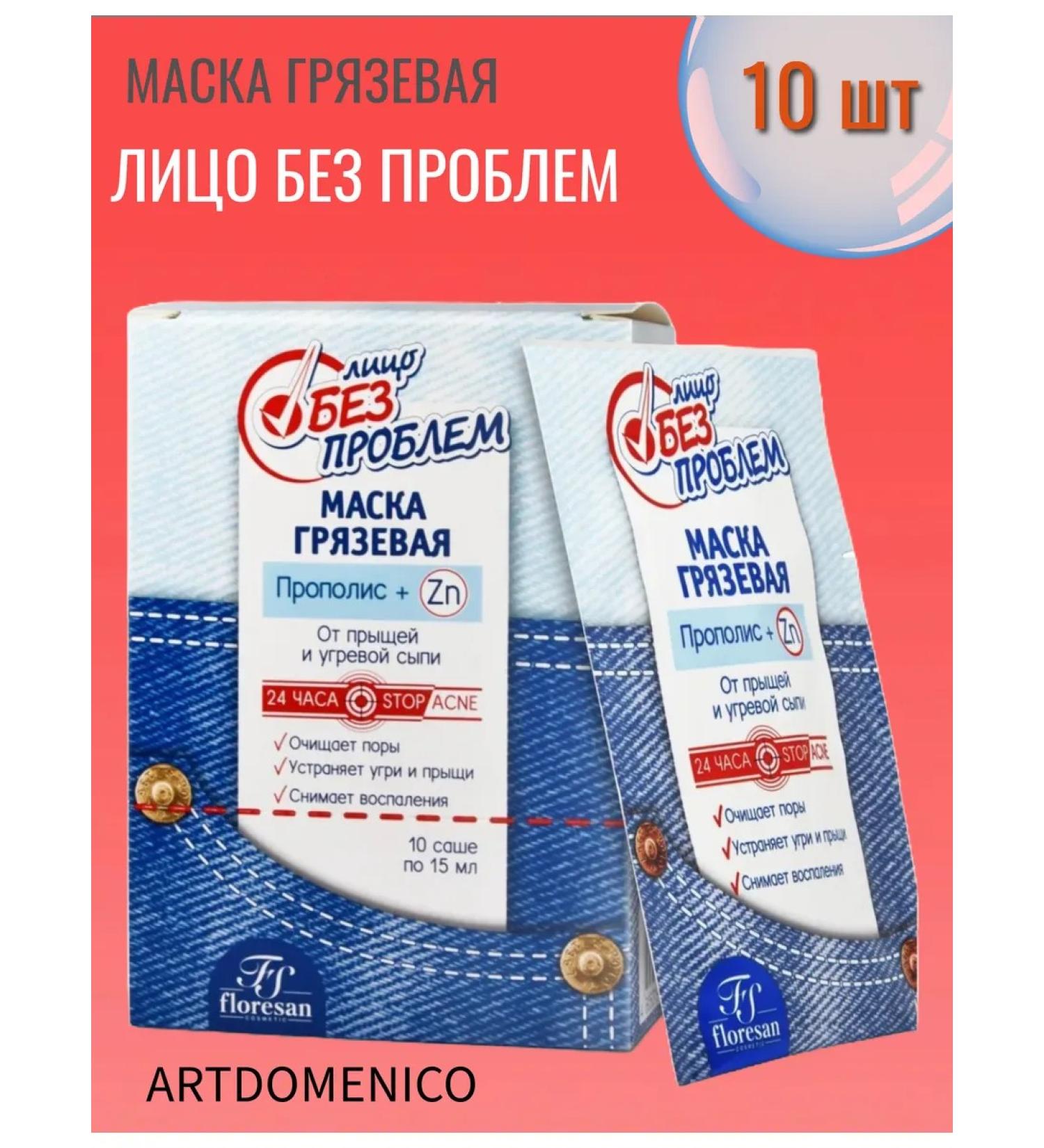 Artdomenico Mask mud face without problems 10pcs*15ml - Buy Online on GoSupps.com