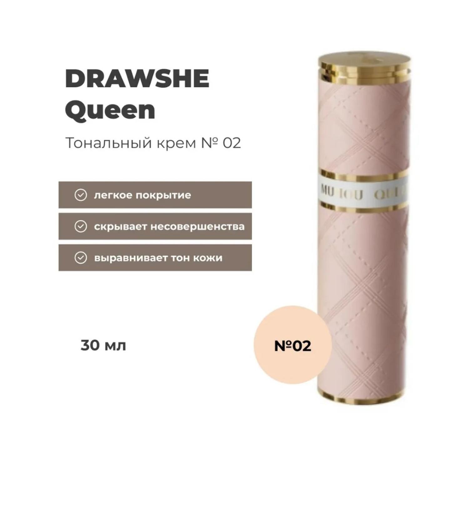 rayshop DRAWSHE Queen Tonal Cream 2 30 ml - Buy Online on GoSupps.com