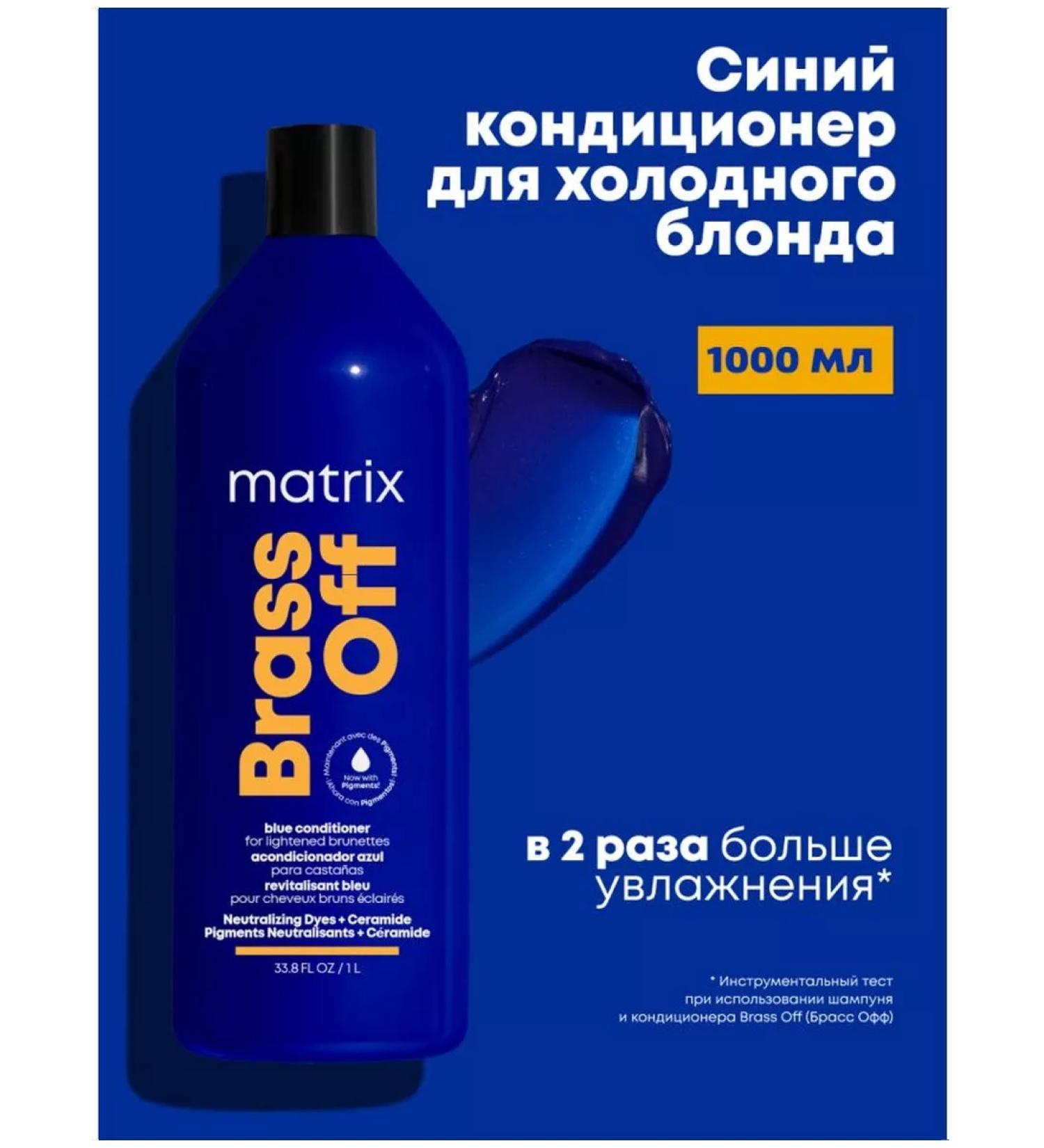 MATRIX BRASS Off air conditioning to neutralize a dark blonde 1l - Buy Online on GoSupps.com