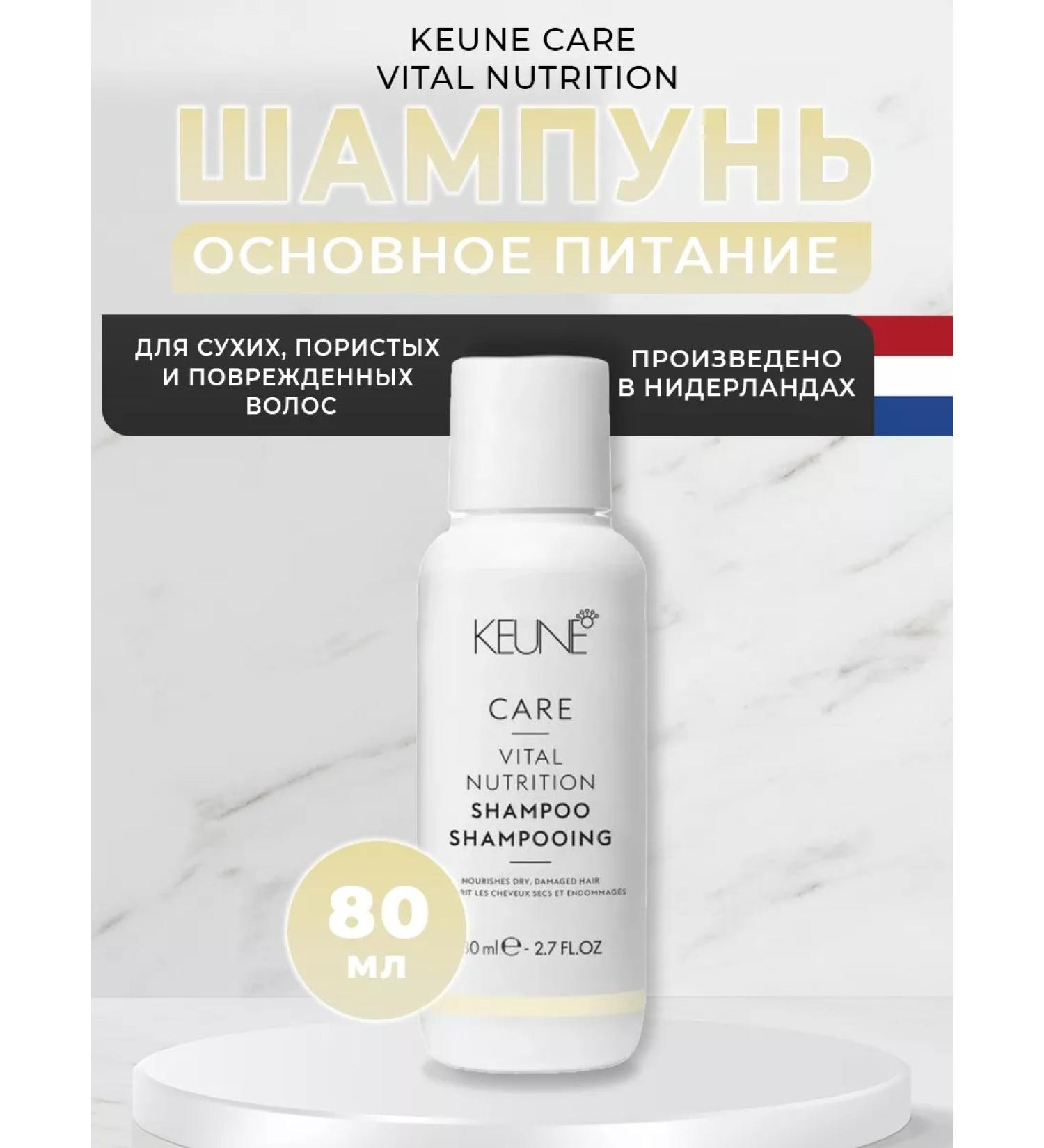 KEUNE Shampoo The main power of Vital Nutrition 80 ml - Buy Online on GoSupps.com