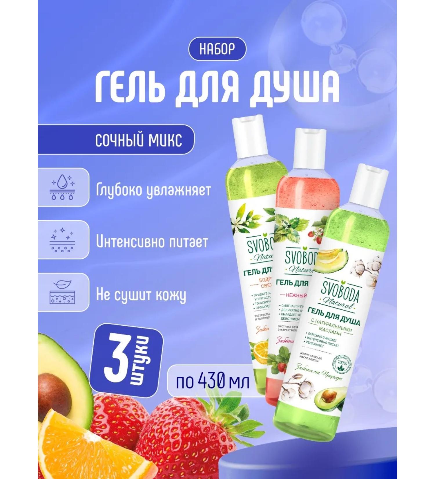 FREEDOM Set of shower gels 430ml*3pcs - Buy Online on GoSupps.com