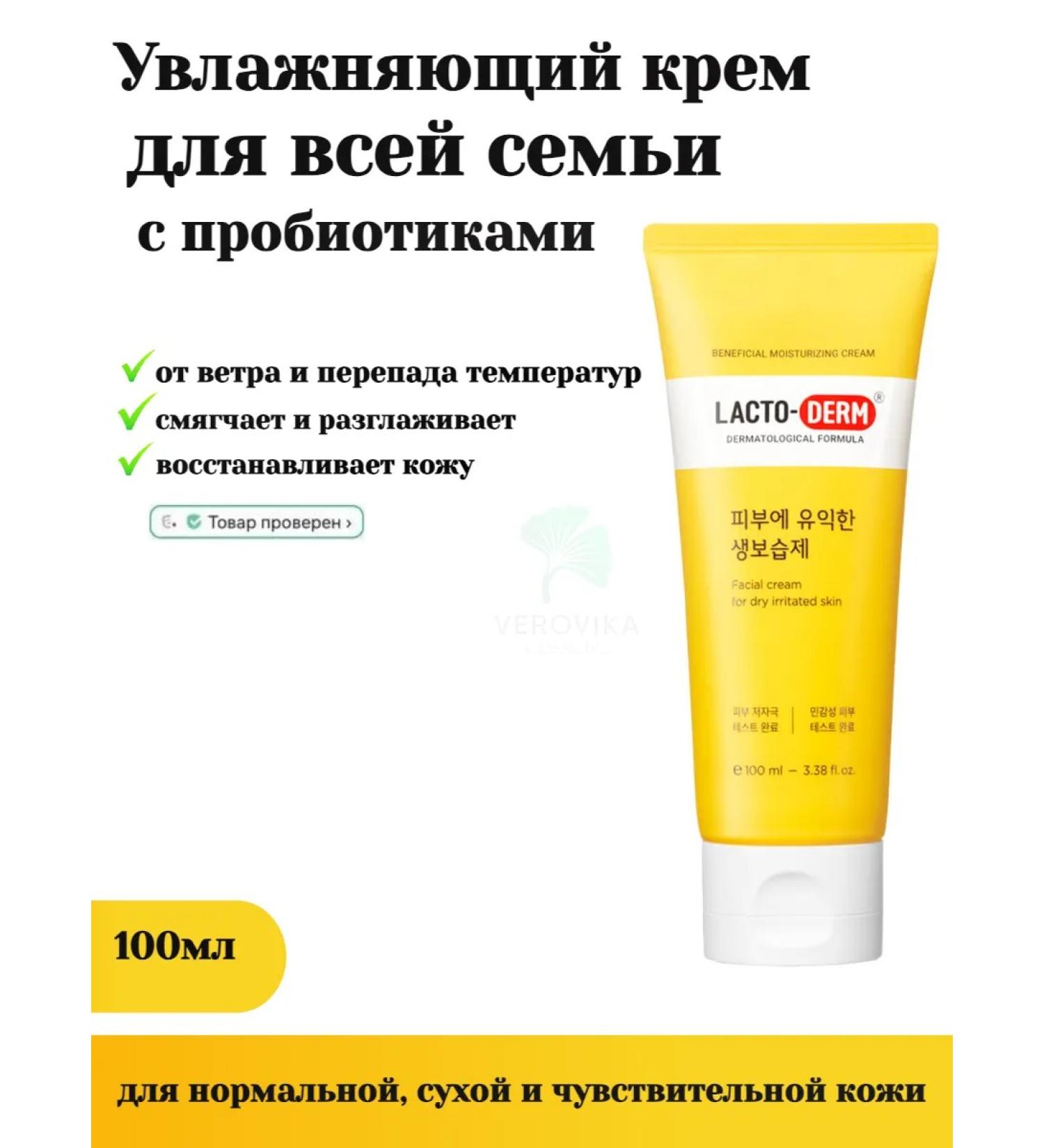 CKD Moisturizing face cream with lactobacilli 100 ml - Buy Online on GoSupps.com