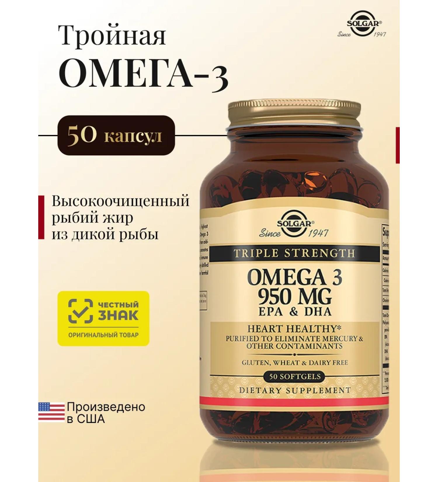 SOLGAR Triple omega-3 950 mg (EPK and DGK) 50 capsules - Buy Online on GoSupps.com