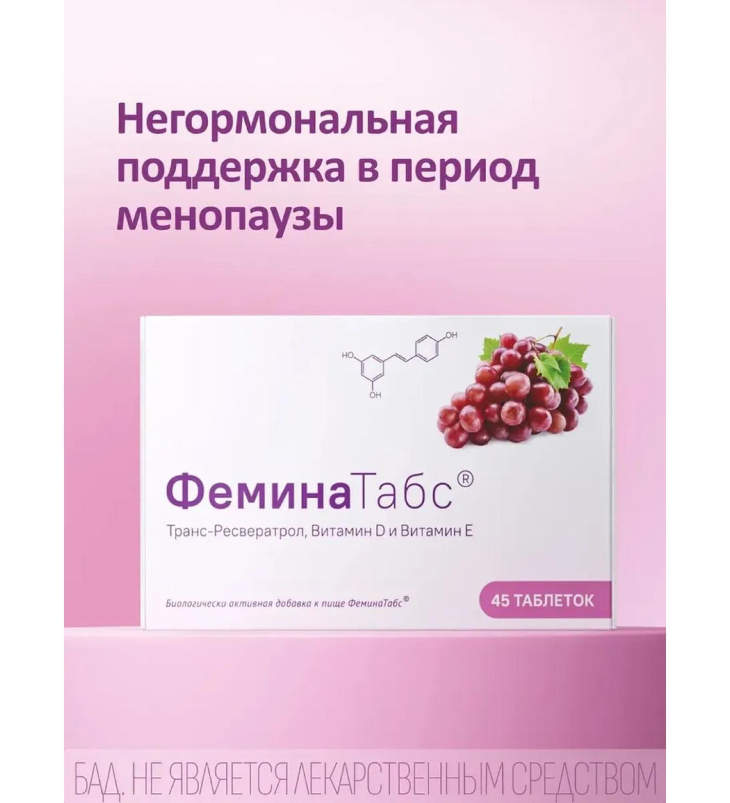 Feminatabs 170 mg 45 tablets - Buy Online on GoSupps.com