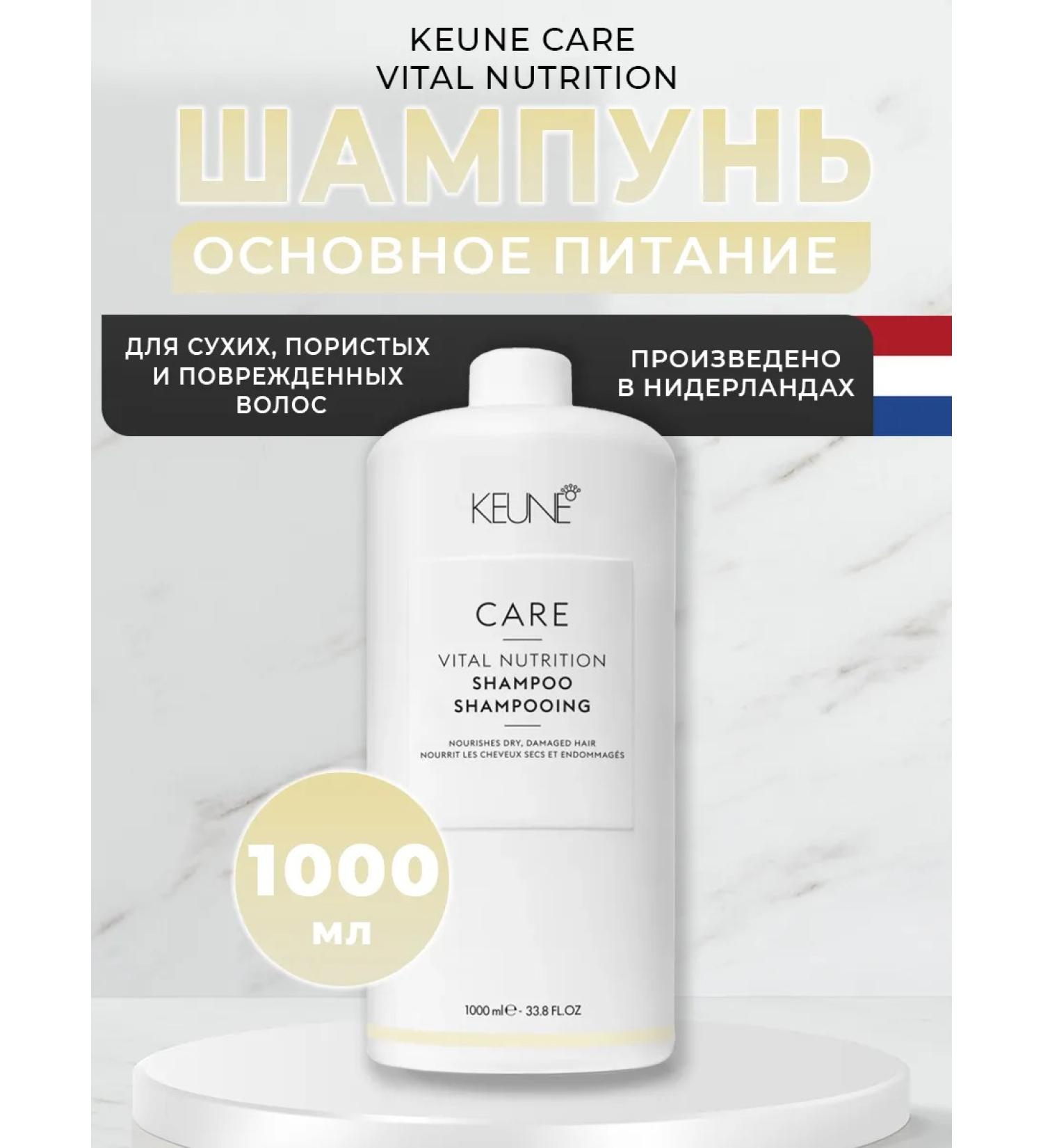 KEUNE Shampoo The main power of Vital Nutrition 1000 ml - Buy Online on GoSupps.com