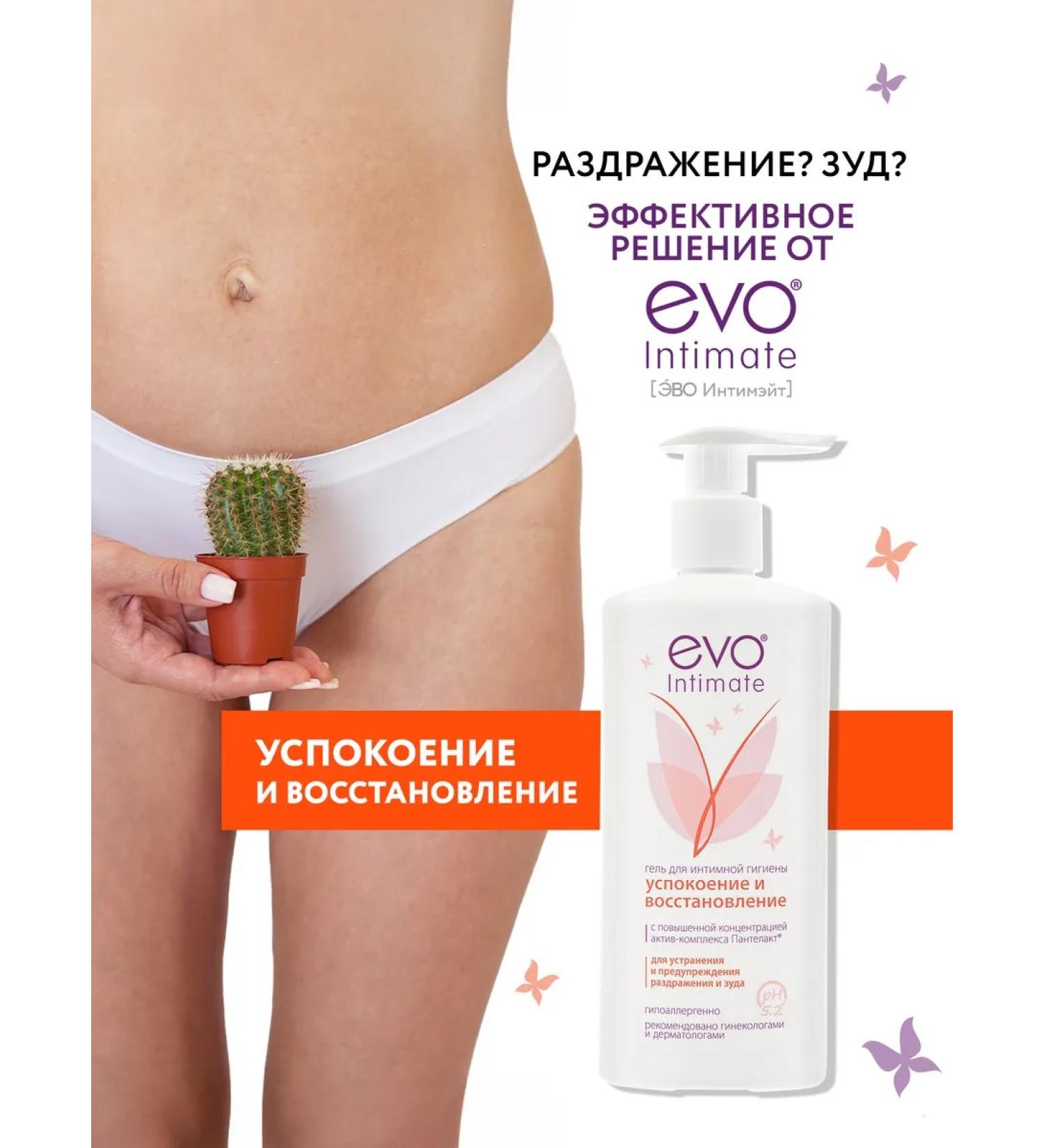 EVO Gel for intimate hygiene with the Pantelakt complex 250 ml - Buy Online on GoSupps.com