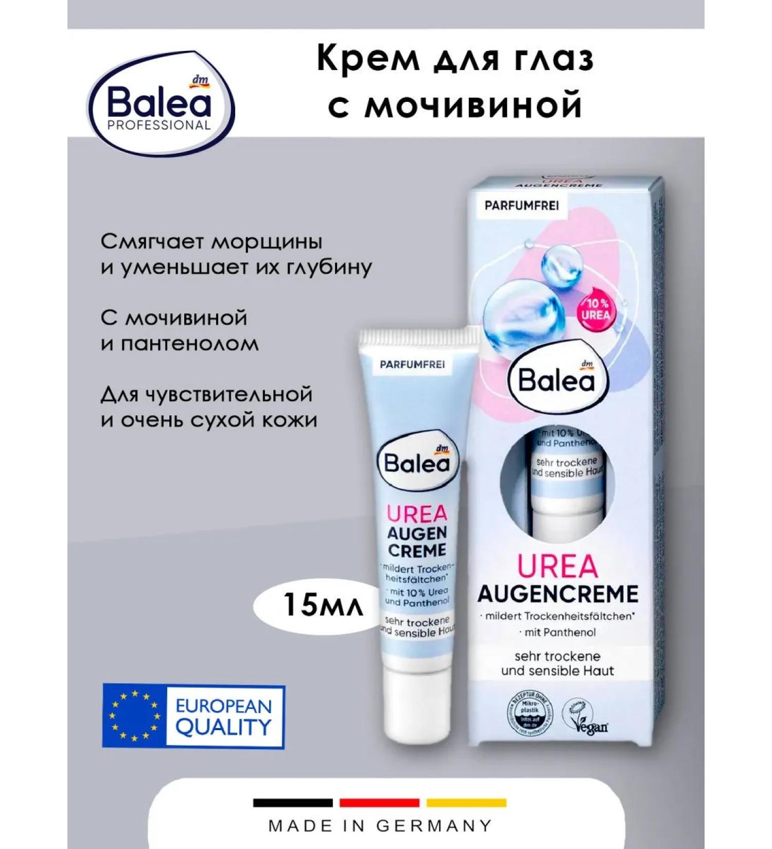 Balea Eye Cream Urea with 10% urea 15ml 1pc - Buy Online on GoSupps.com