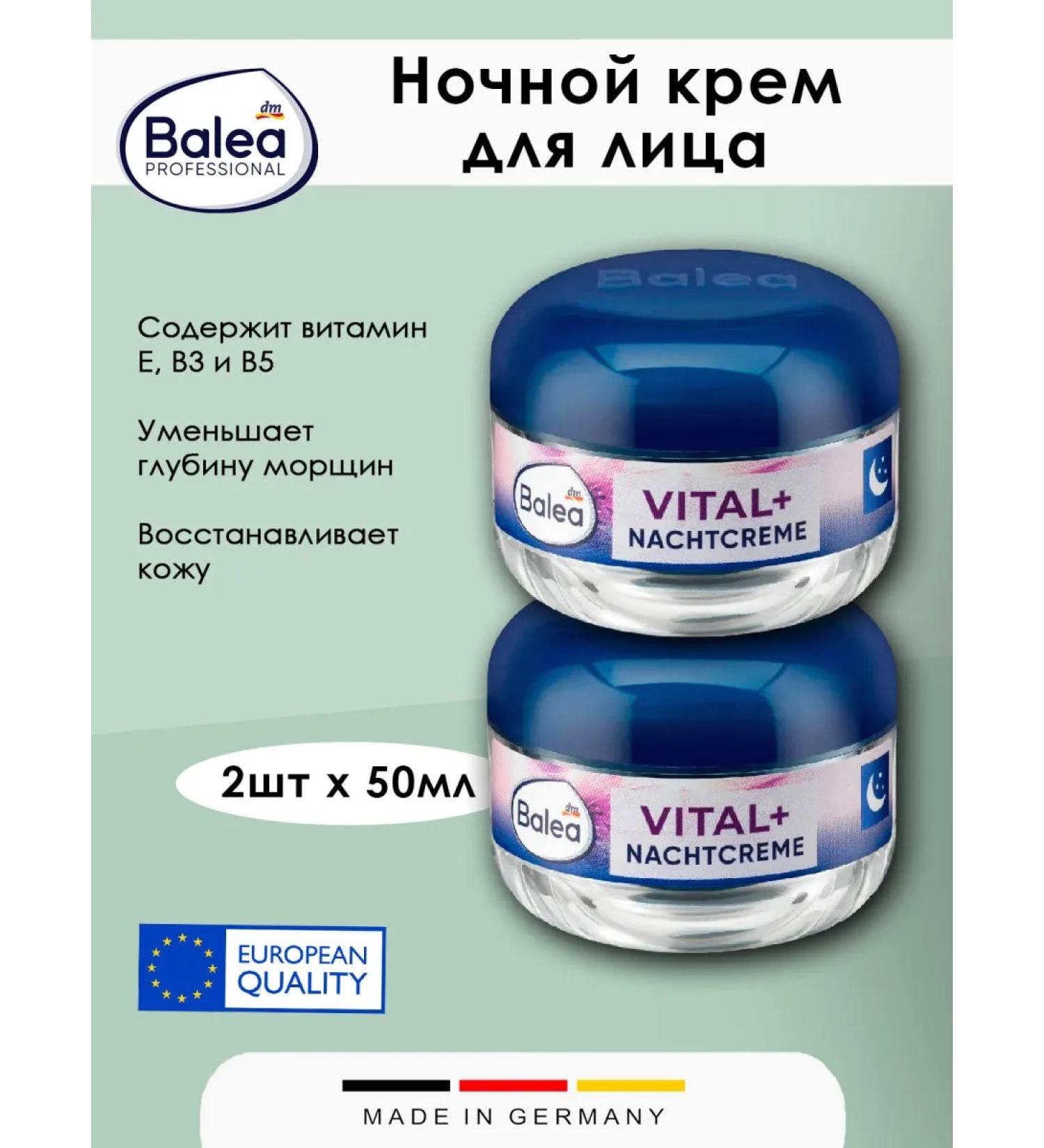 Balea Night Cream Vital+ for mature skin 50 ml 2pcs - Buy Online on GoSupps.com
