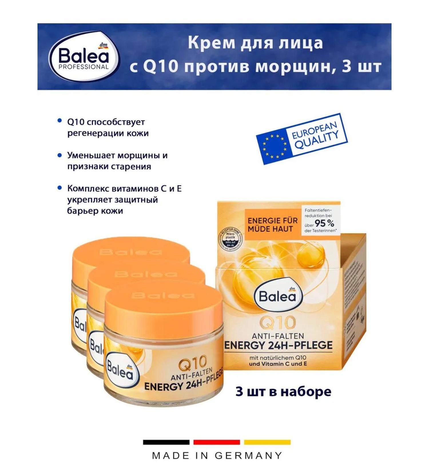 Balea Facial cream with Q10 Energy against wrinkles 50 ml 3 pcs - Buy Online on GoSupps.com