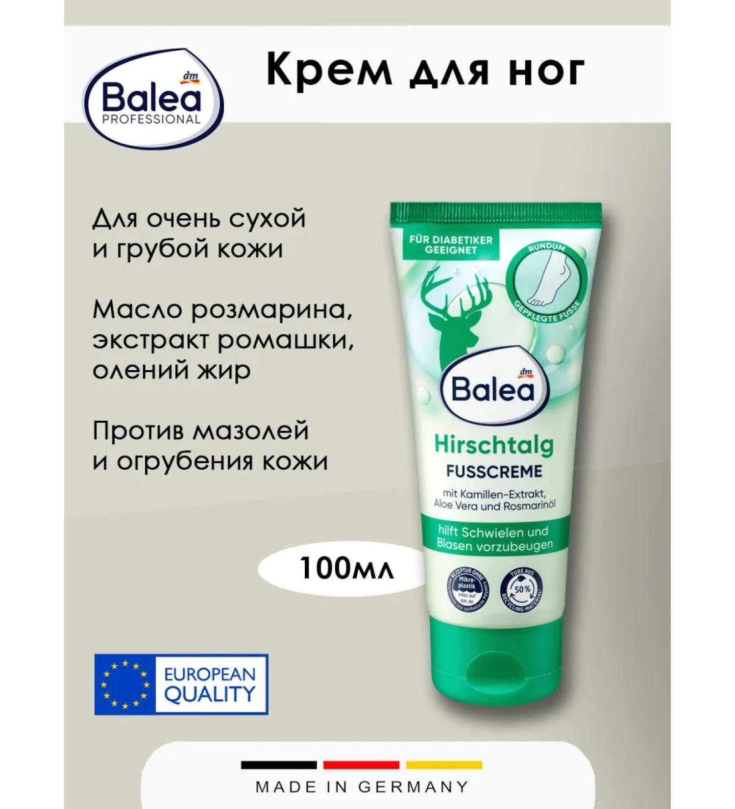 Balea Leg cream with deer fat and aloe vera 100ml 1 pcs - Buy Online on GoSupps.com