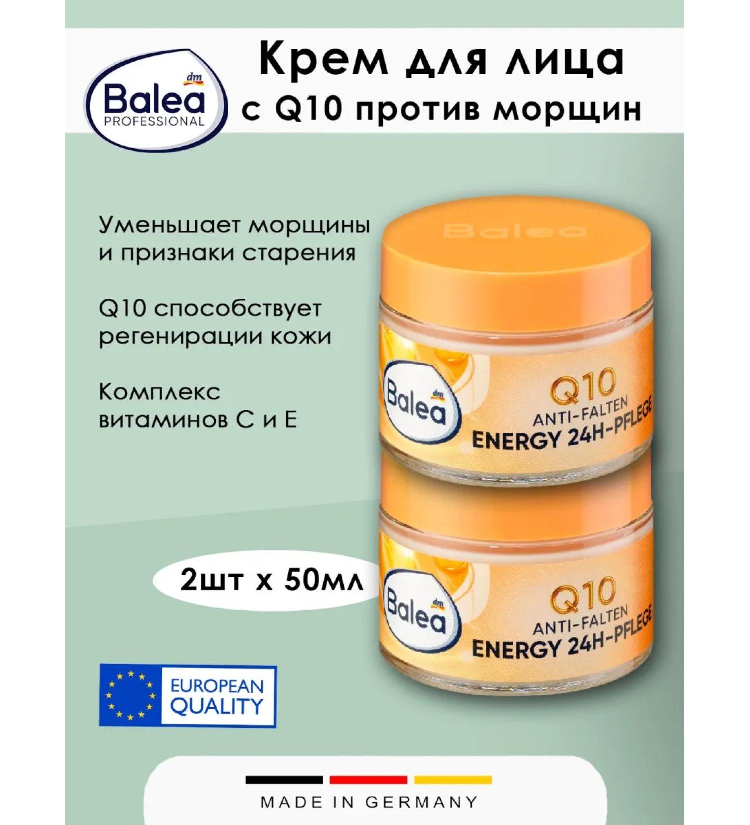 Balea Facial cream with Q10 Energy against wrinkles 50 ml 2 pcs - Buy Online on GoSupps.com