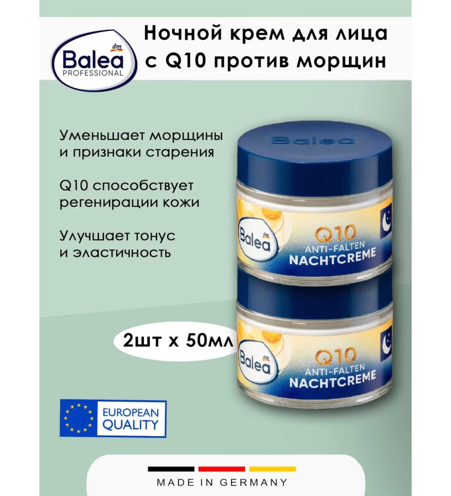 Balea Night cream for face with Q10 against wrinkles 50 ml 2 pcs - Buy Online on GoSupps.com