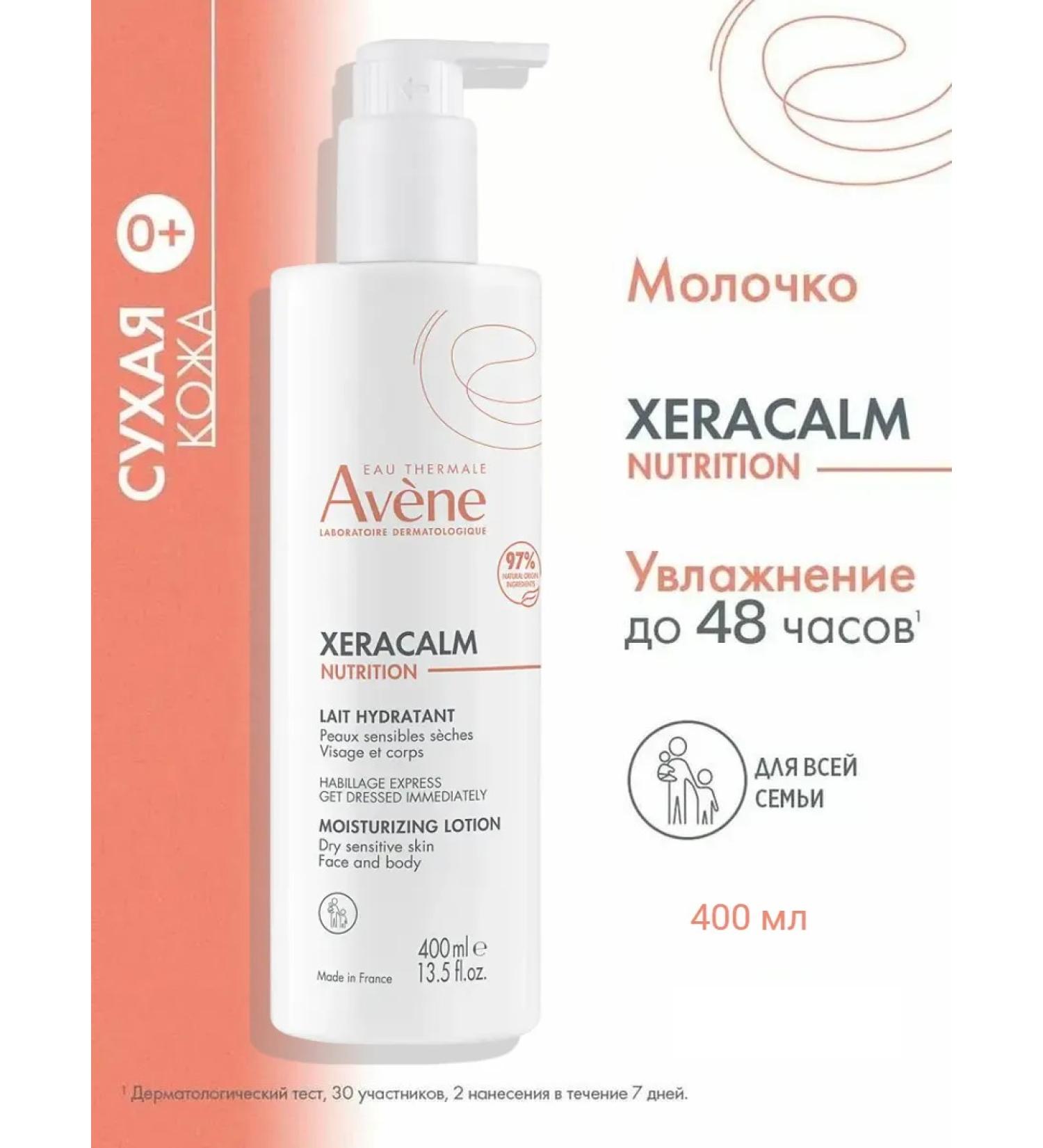 AVENE Xeraacalm Nutrition Milk Light nutrient 400 ml - Buy Online on GoSupps.com