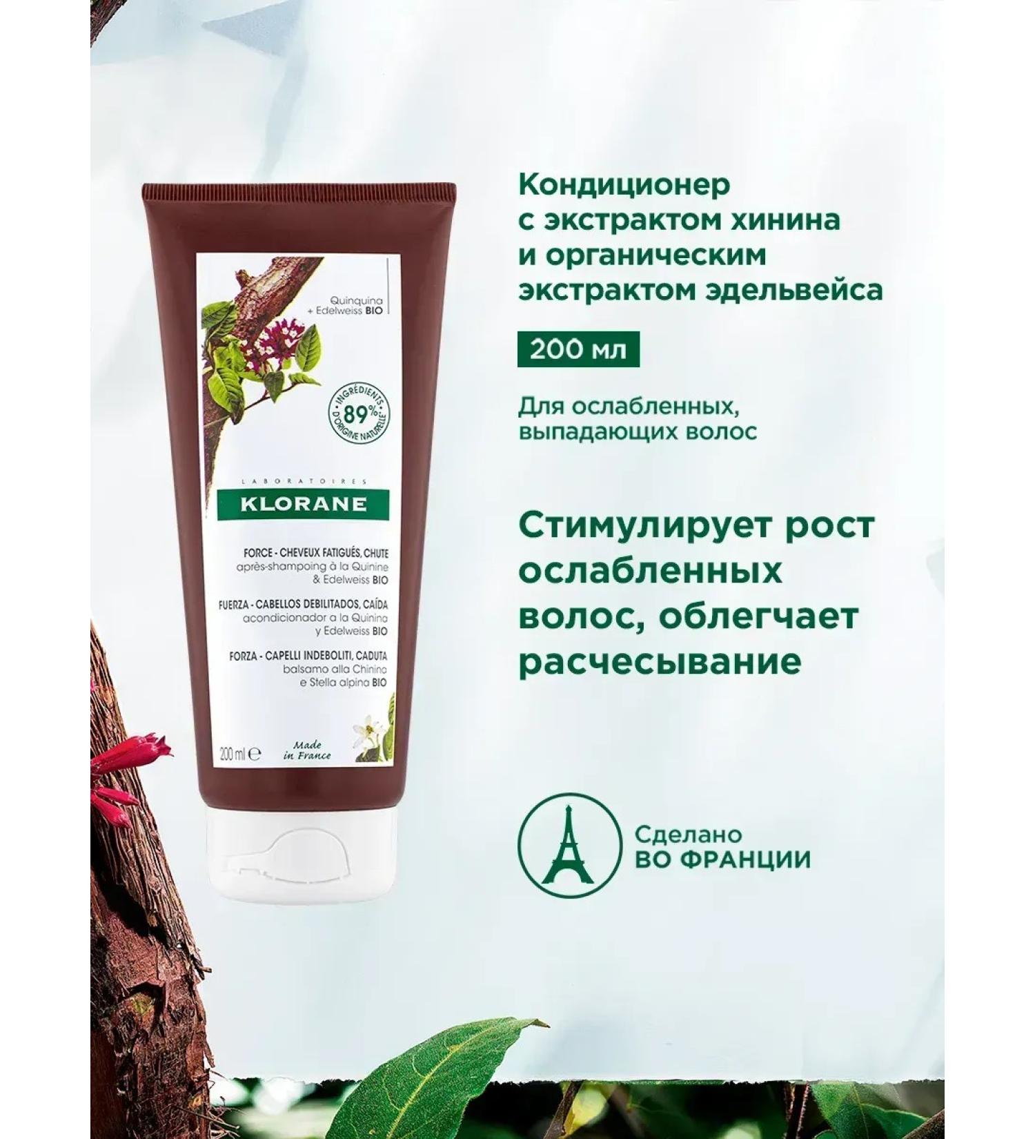 KLORANE Hair conditioner with quinin and Edelweiss extract 200ml - Buy Online on GoSupps.com