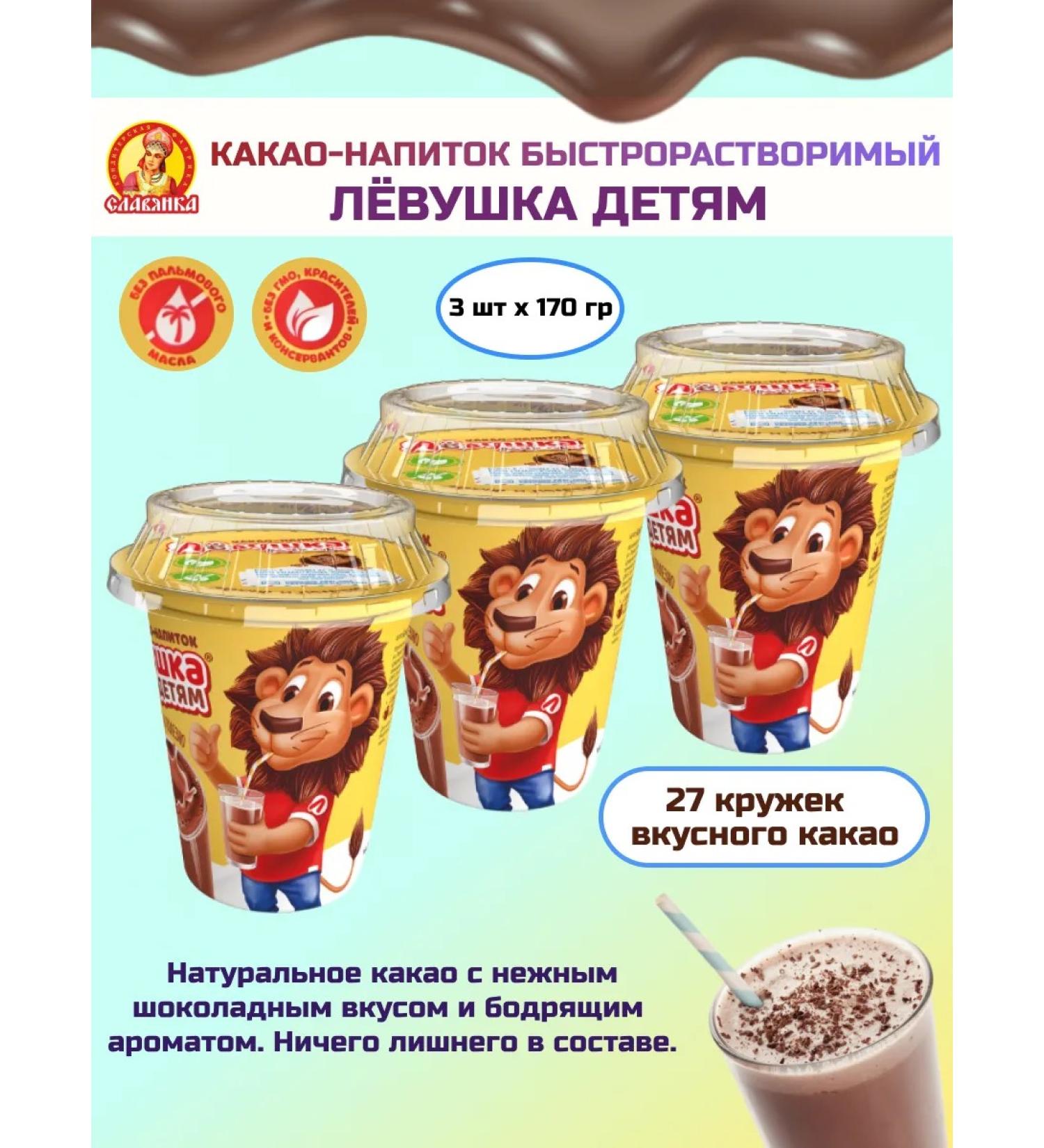 Slav Cocoa drink fast-discharge lion for children 3 pcs - Buy Online on GoSupps.com